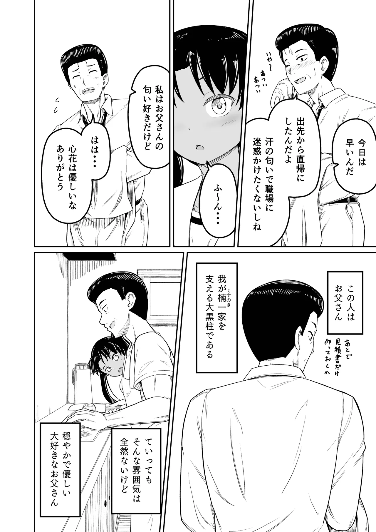 ヒメゴトむすめ。2- Page.6