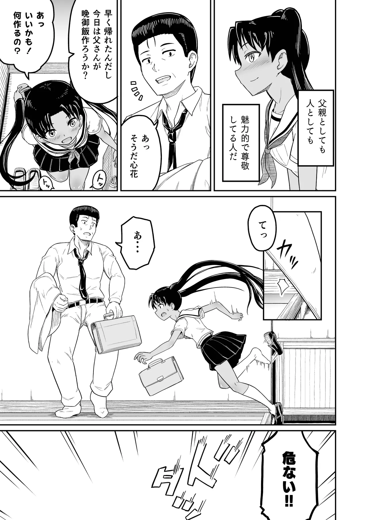 ヒメゴトむすめ。2- Page.7