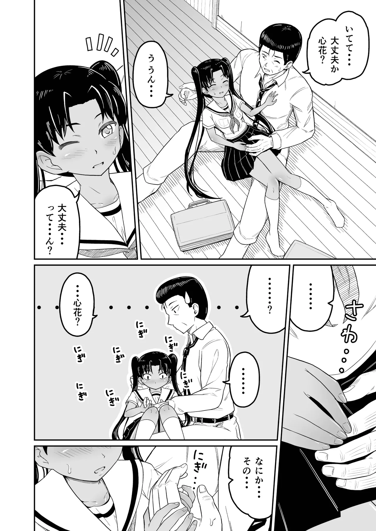 ヒメゴトむすめ。2- Page.8