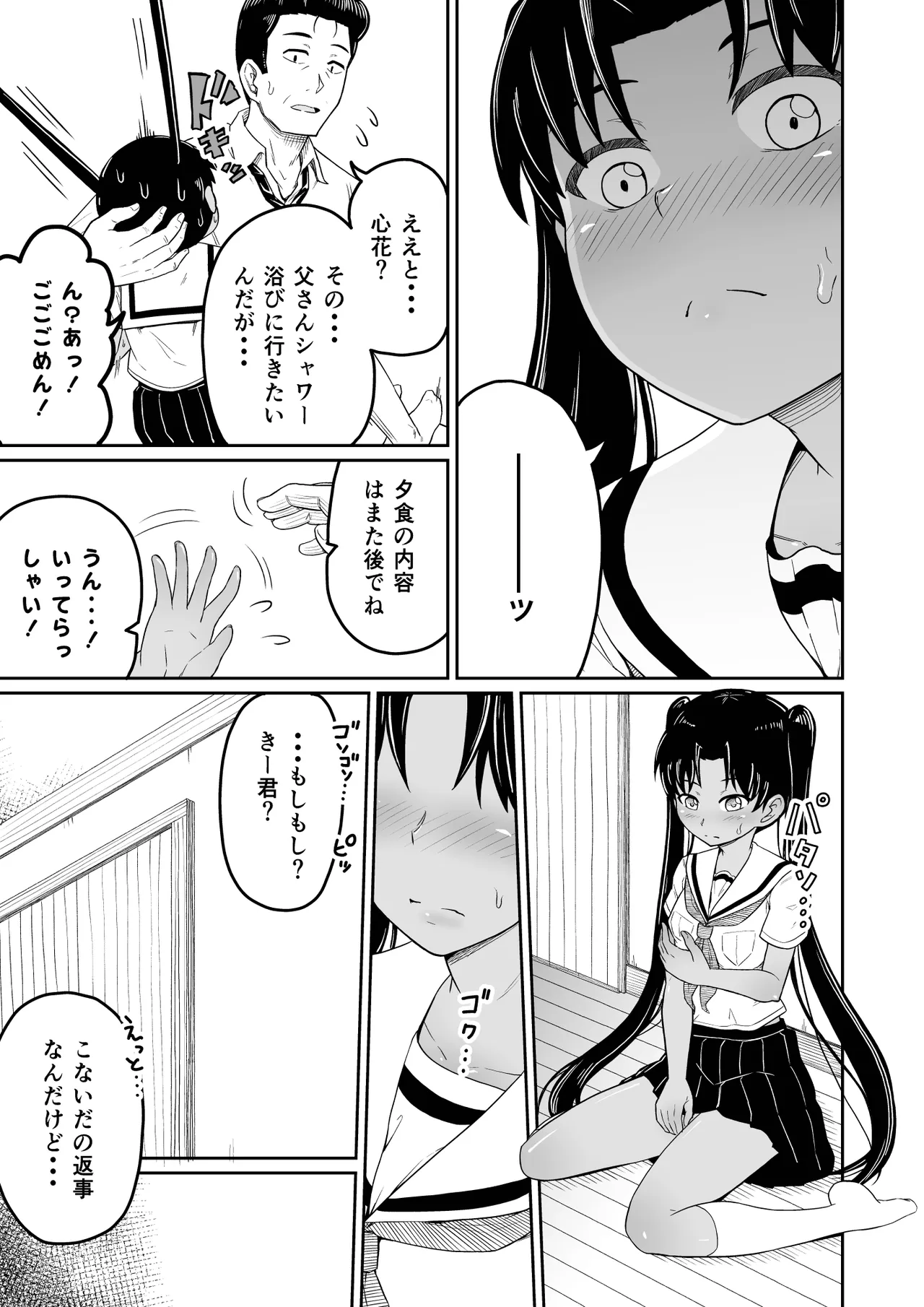 ヒメゴトむすめ。2- Page.9