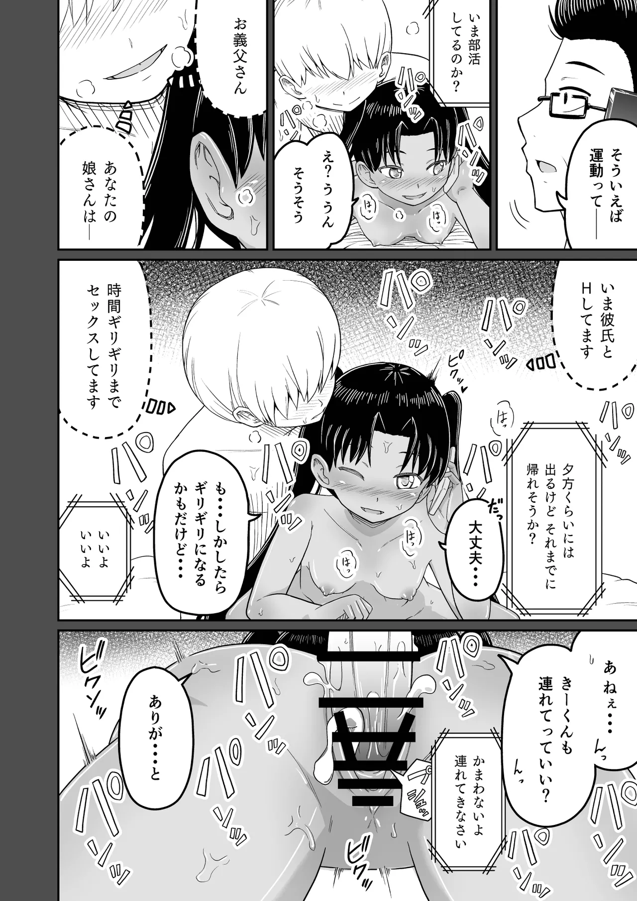ヒメゴトむすめ。3- Page.10