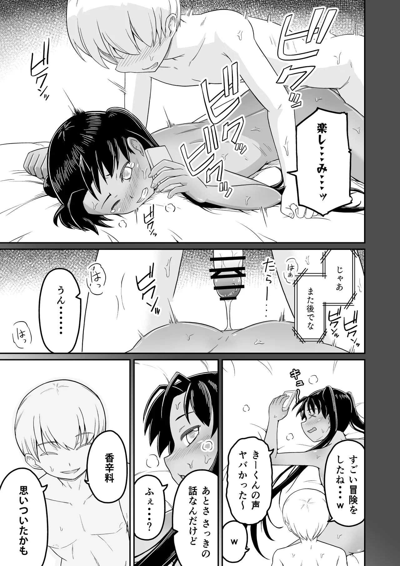 ヒメゴトむすめ。3- Page.11