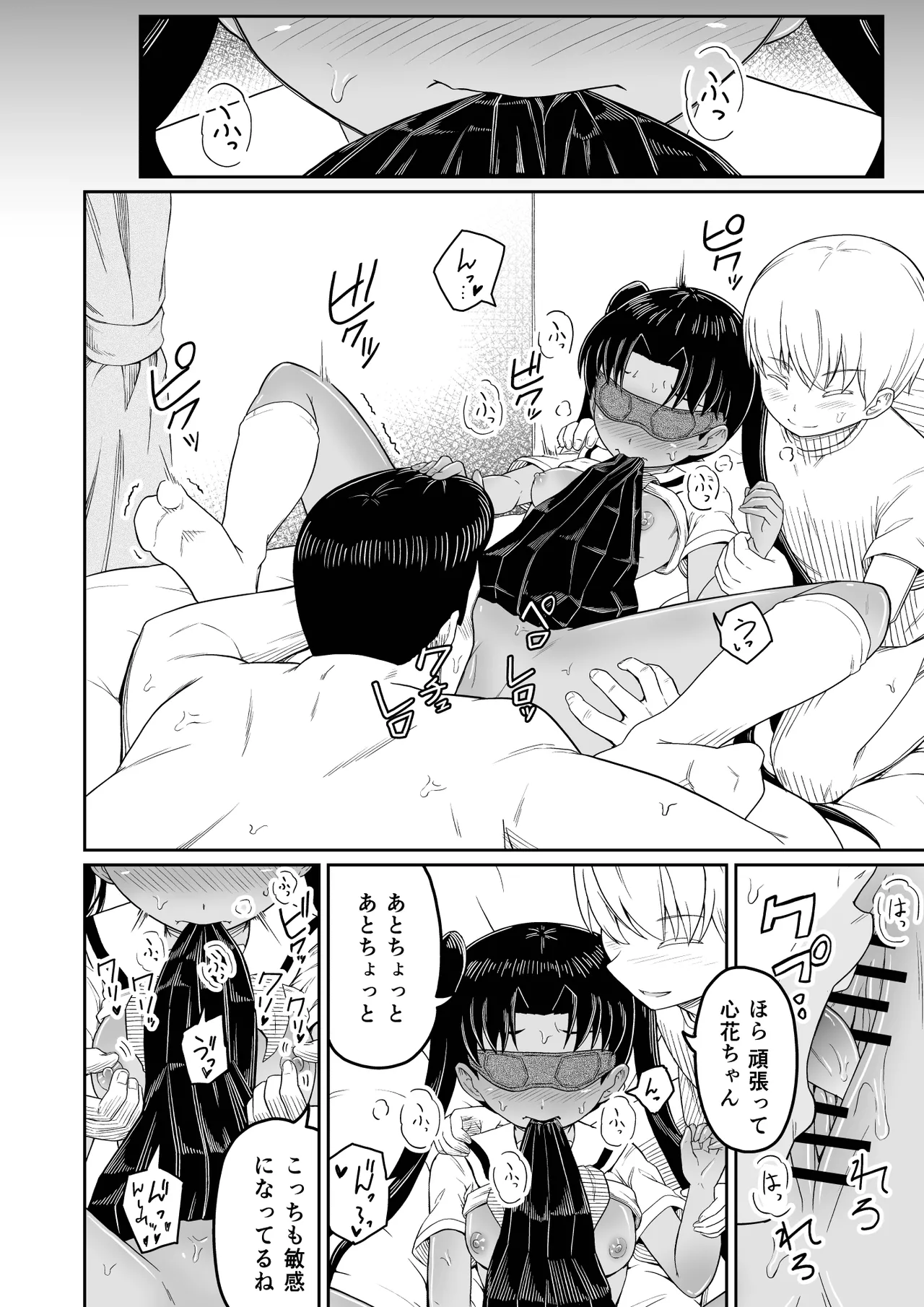 ヒメゴトむすめ。3- Page.12