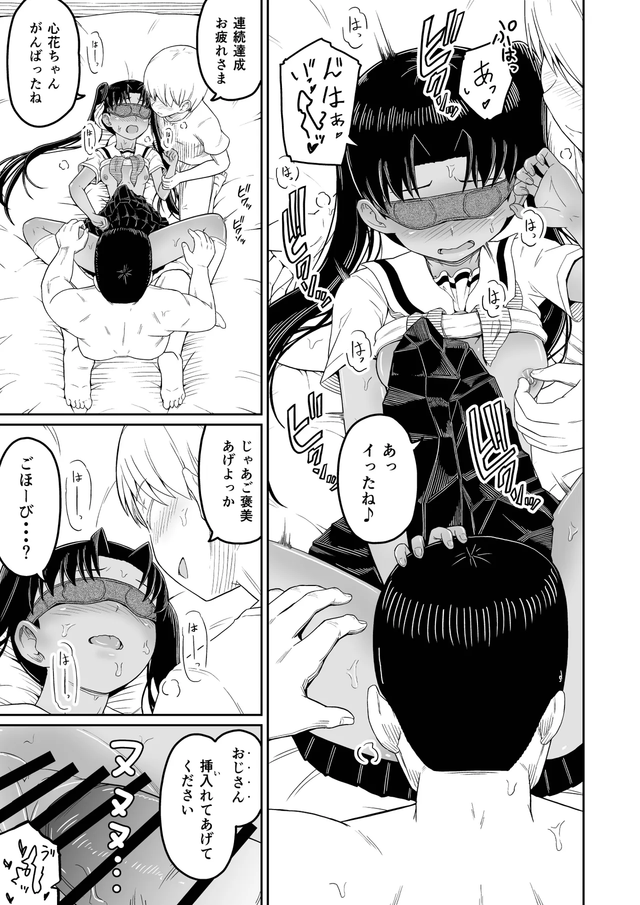 ヒメゴトむすめ。3- Page.13