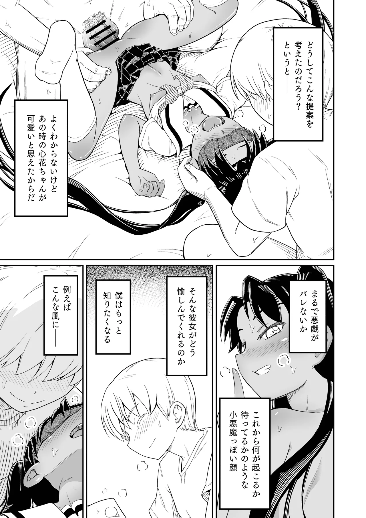 ヒメゴトむすめ。3- Page.15
