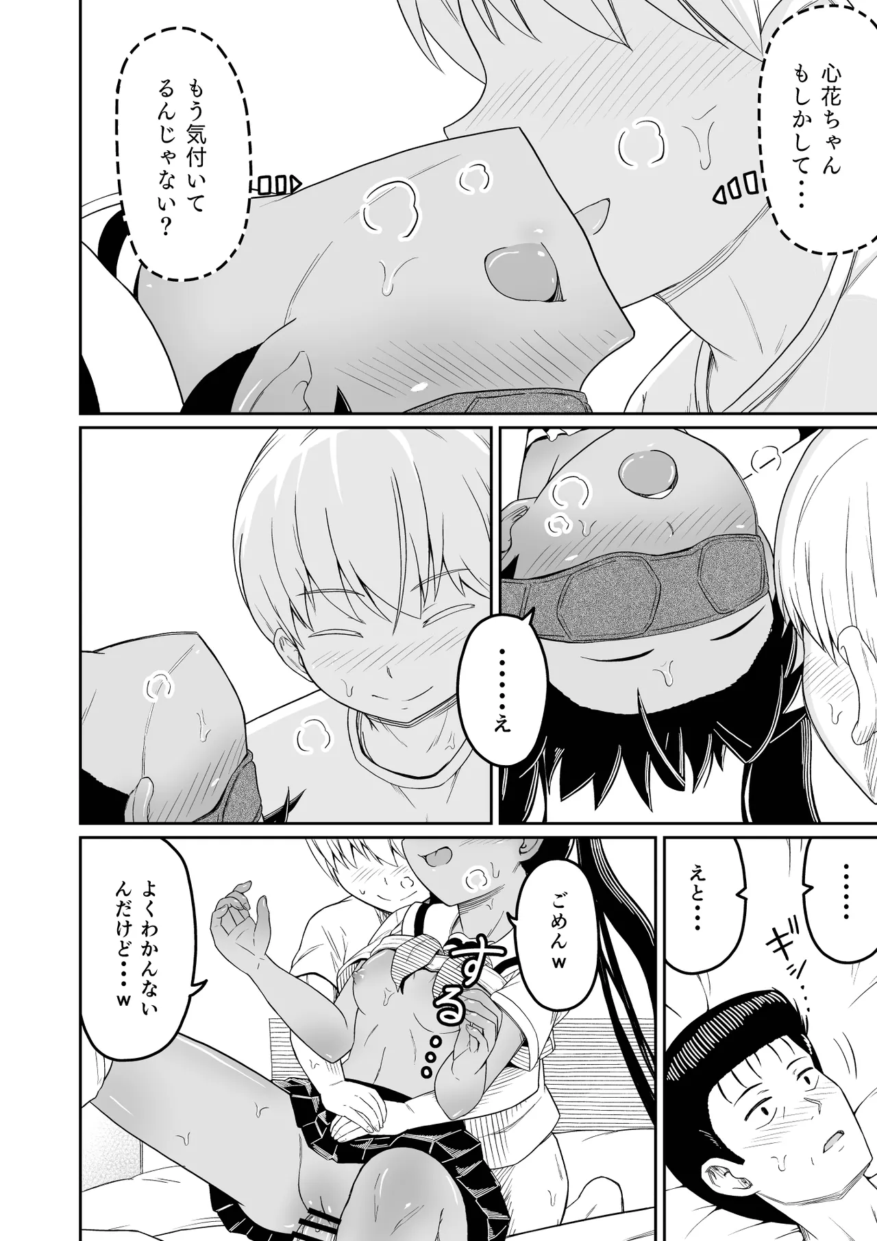 ヒメゴトむすめ。3- Page.16