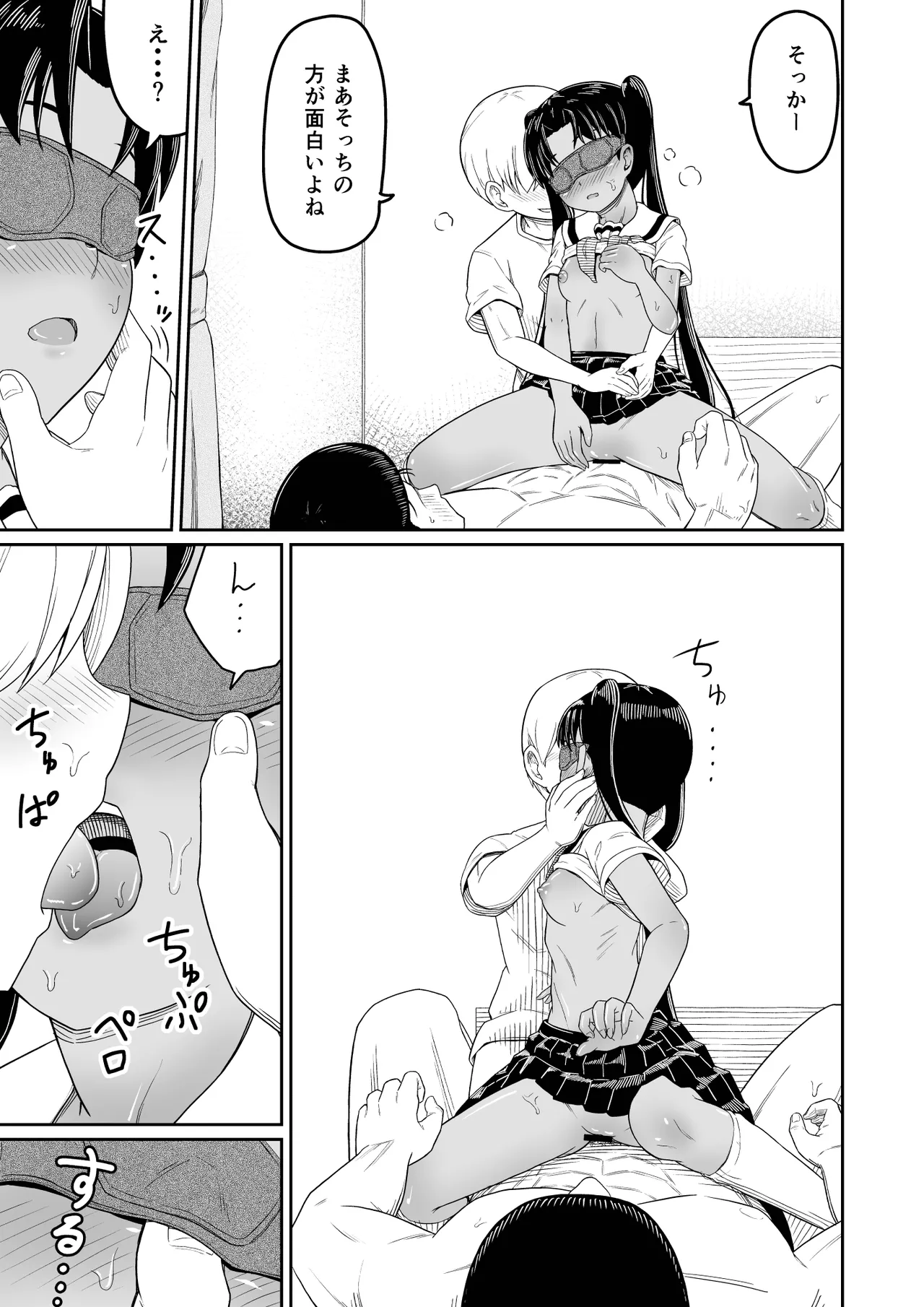 ヒメゴトむすめ。3- Page.17