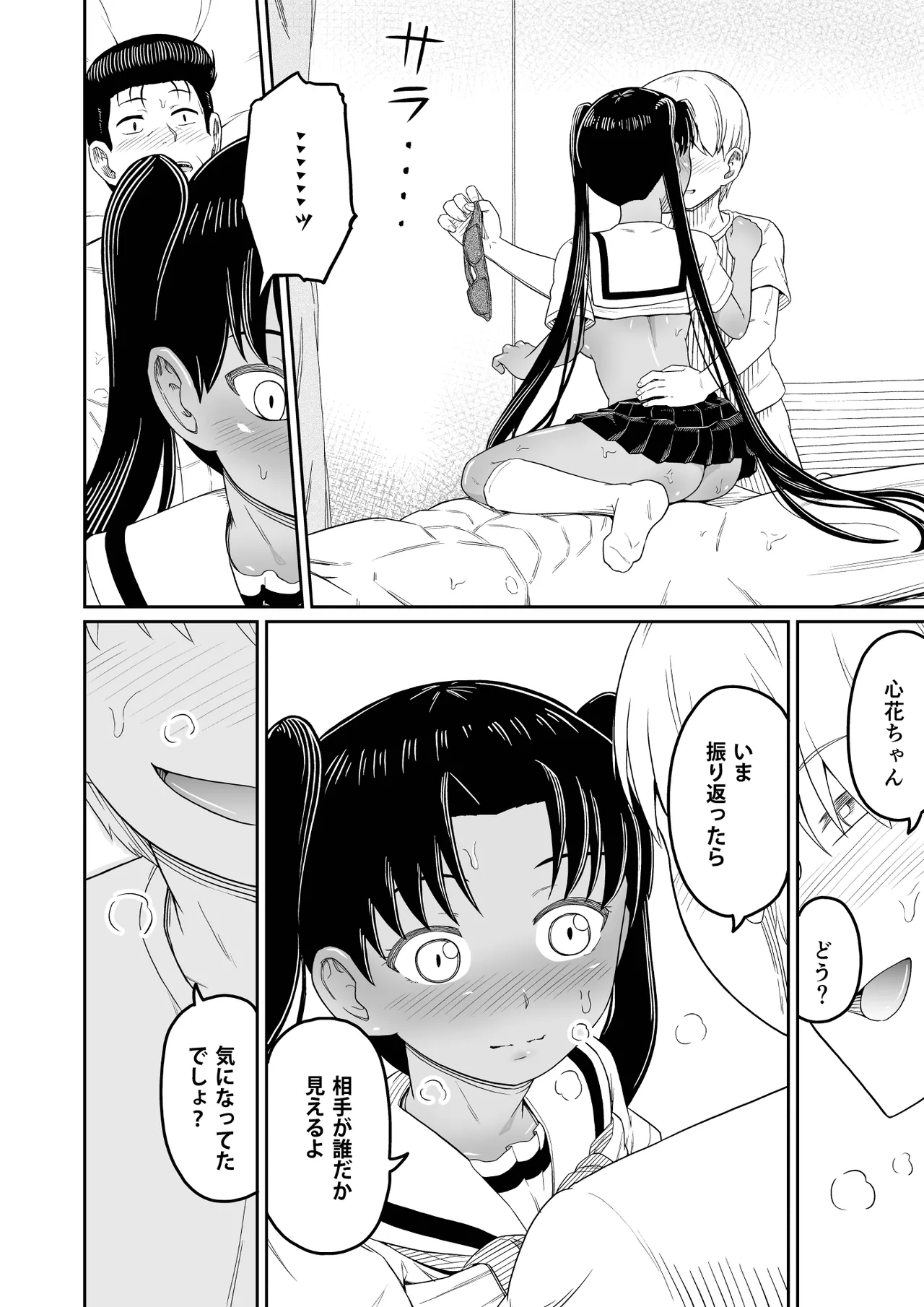 ヒメゴトむすめ。3- Page.18