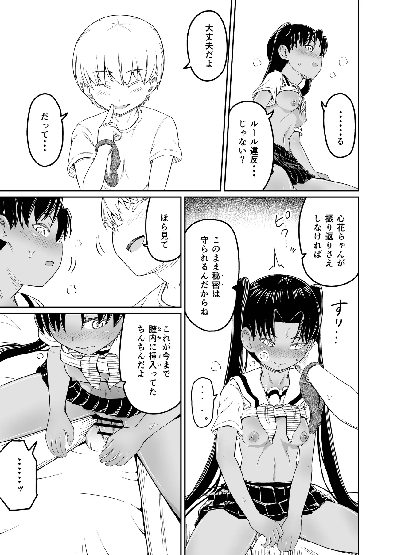 ヒメゴトむすめ。3- Page.19