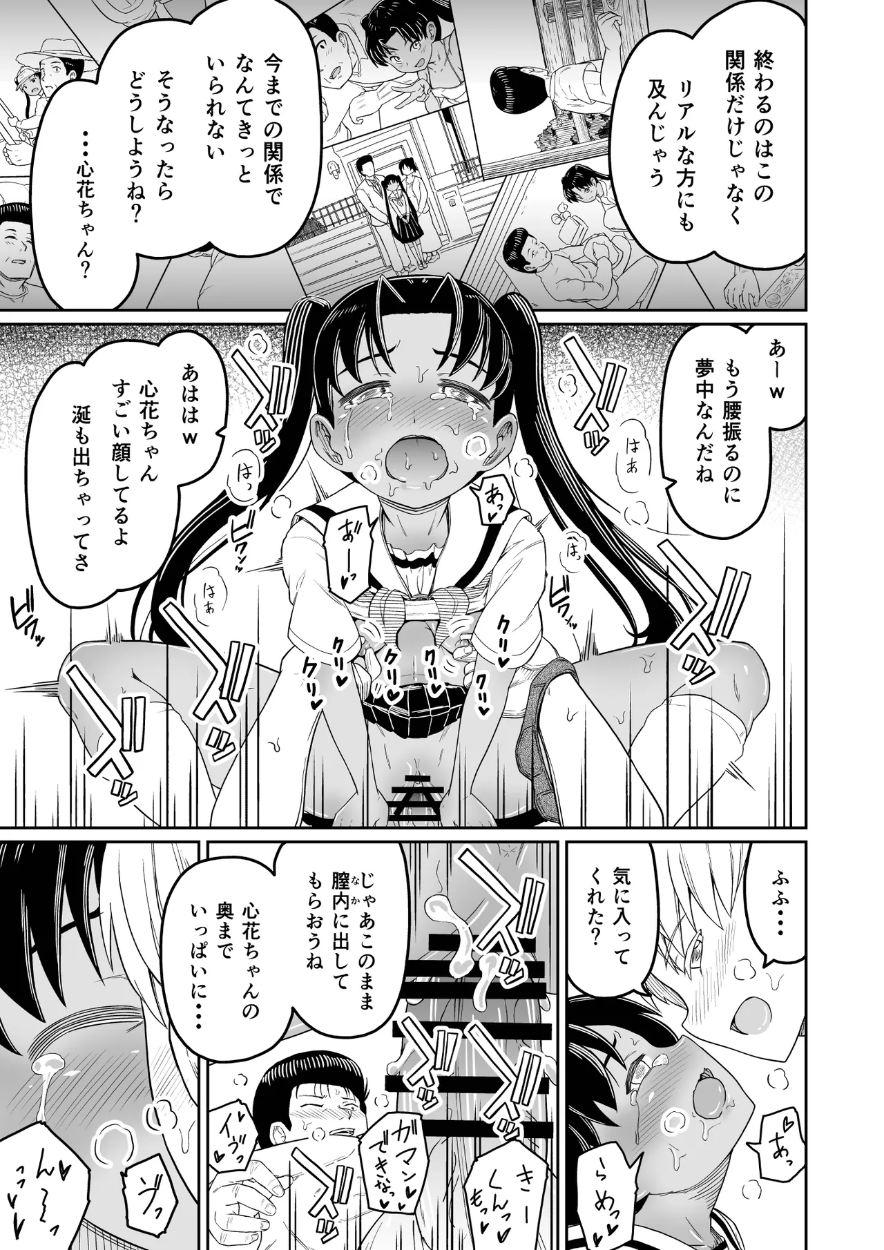 ヒメゴトむすめ。3- Page.21