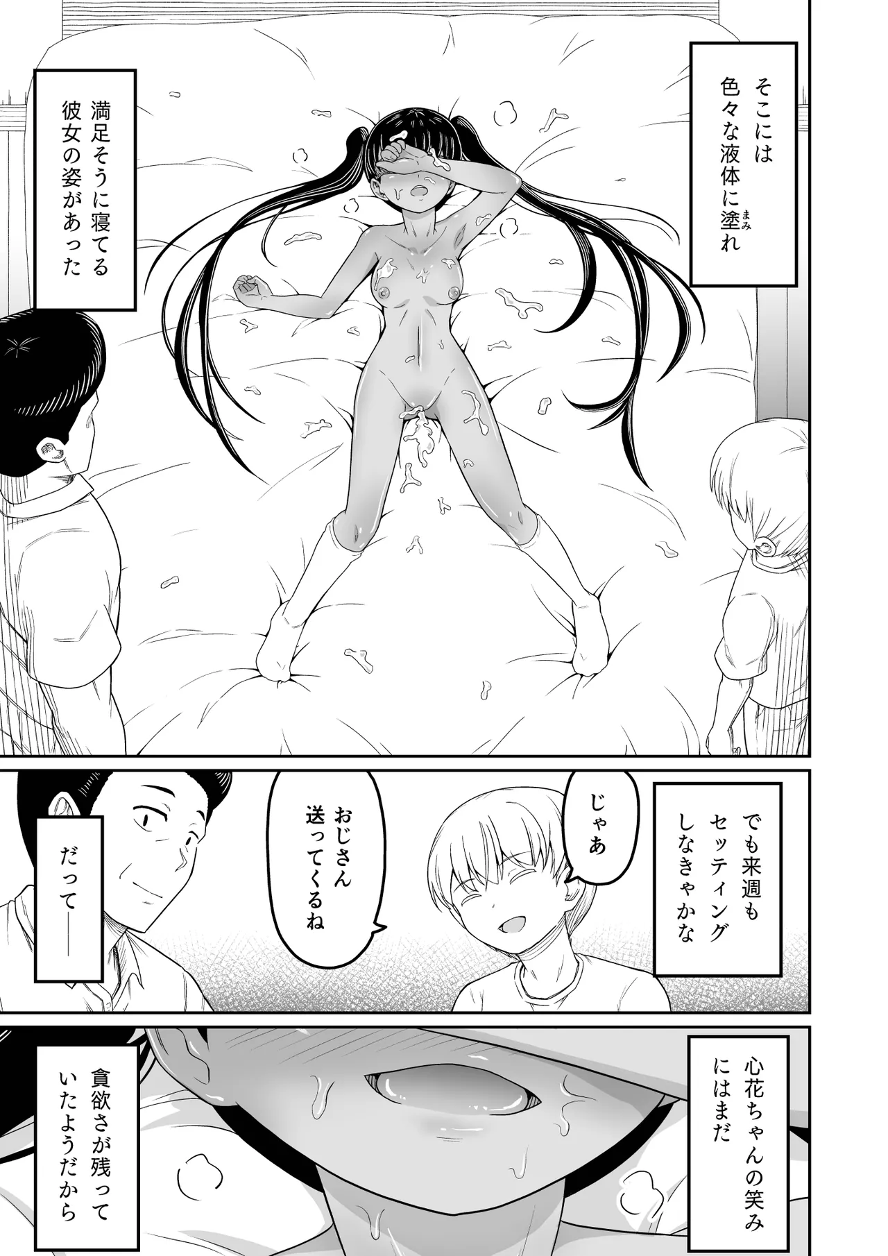 ヒメゴトむすめ。3- Page.25