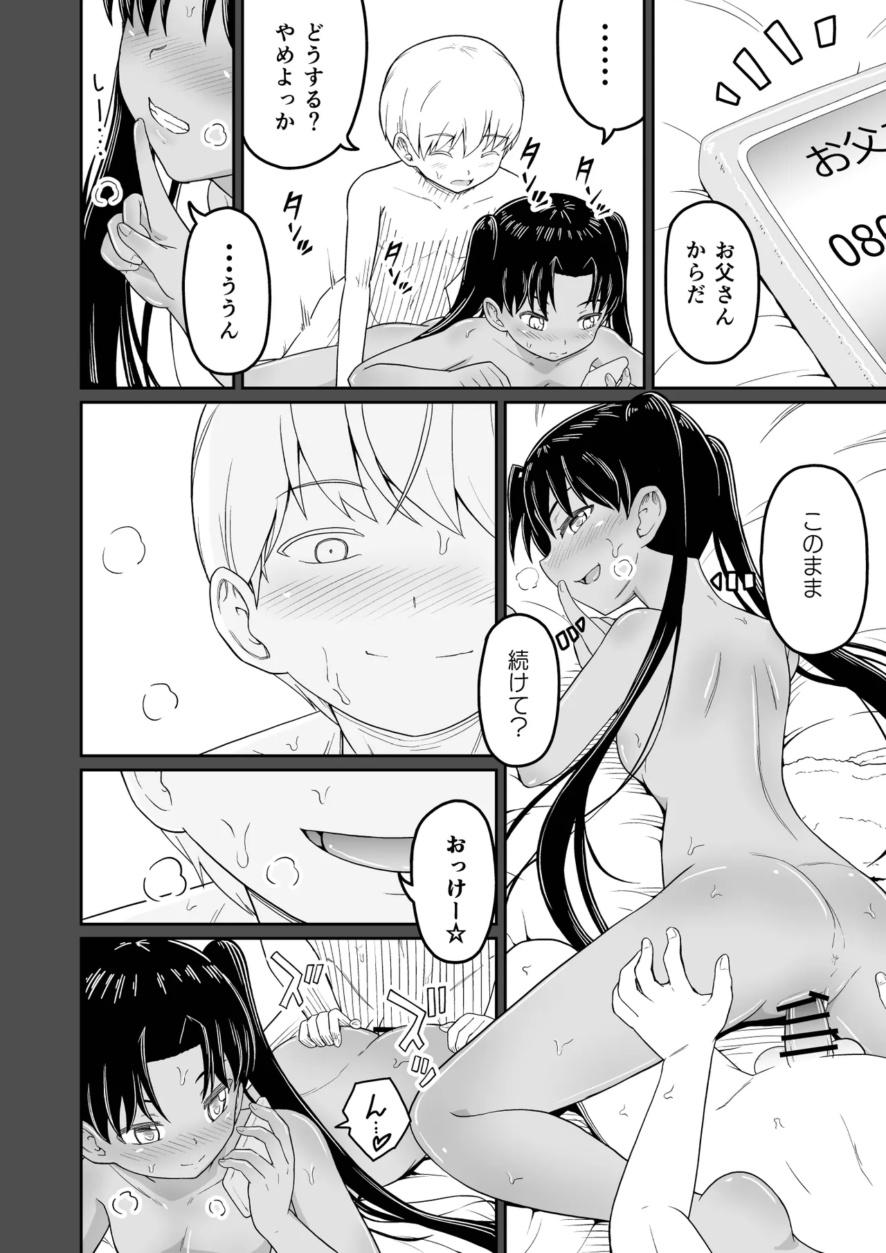 ヒメゴトむすめ。3- Page.8