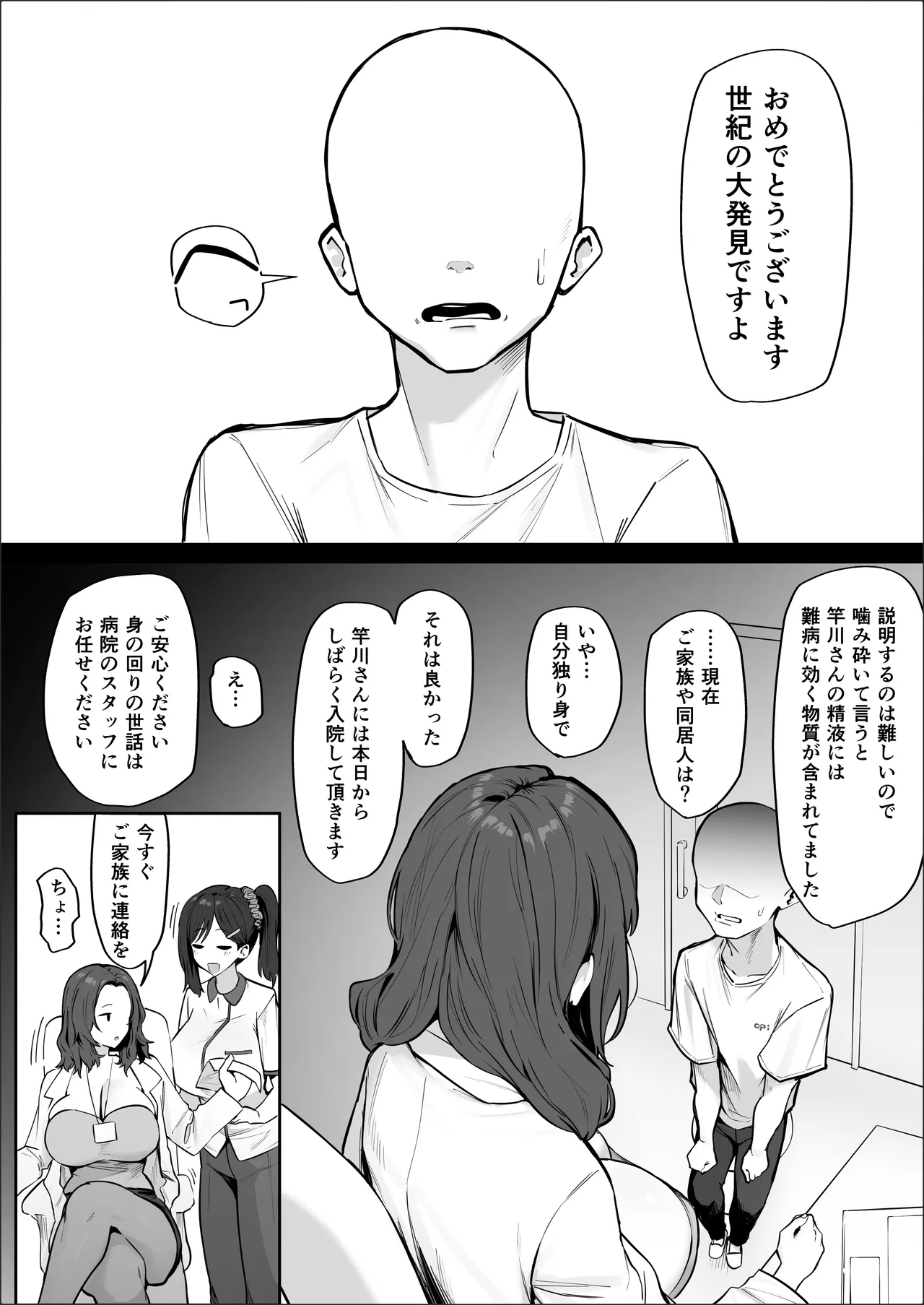 搾精病棟 Page.2