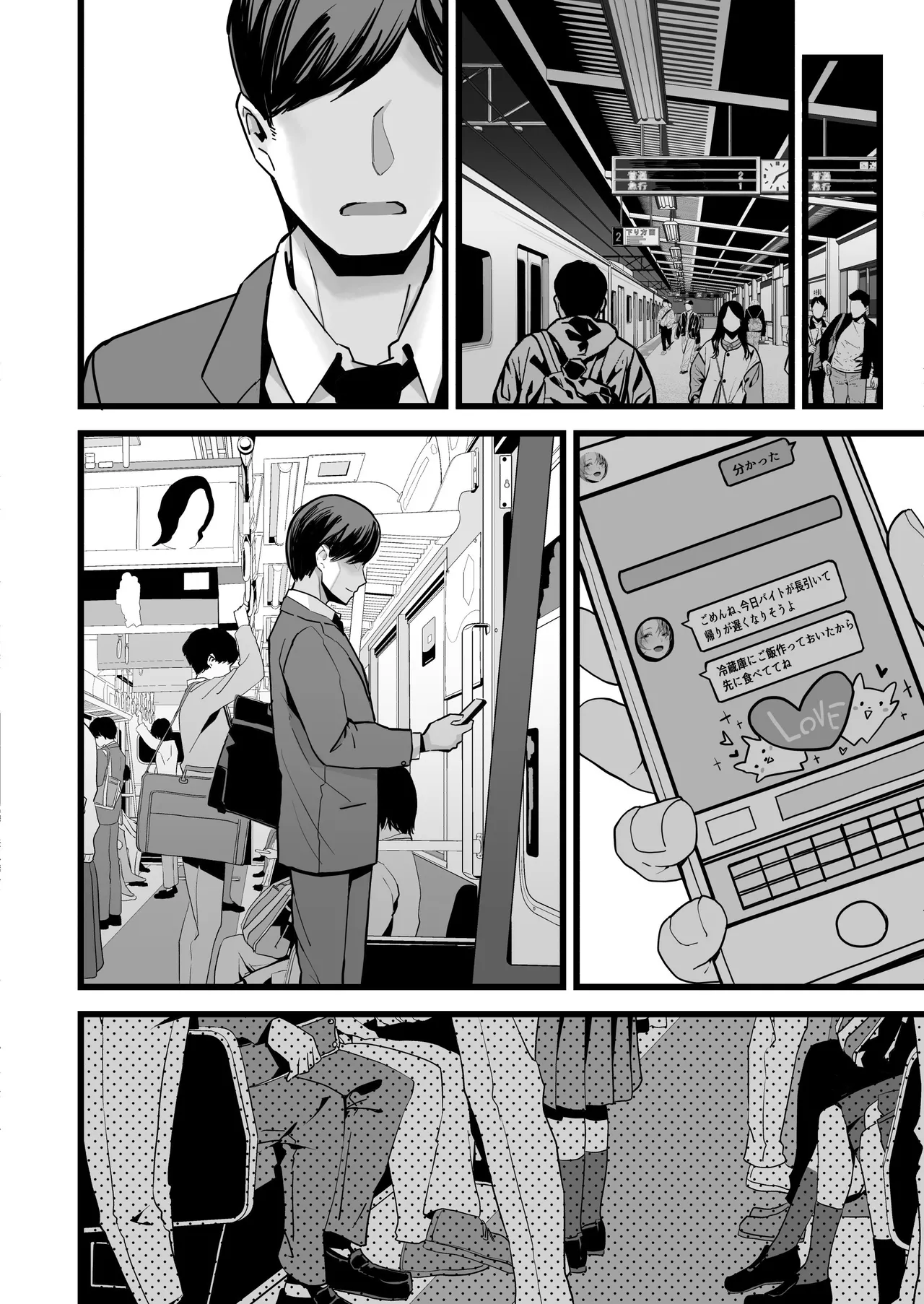 いつまでも一緒に頑張りましょう Page.9
