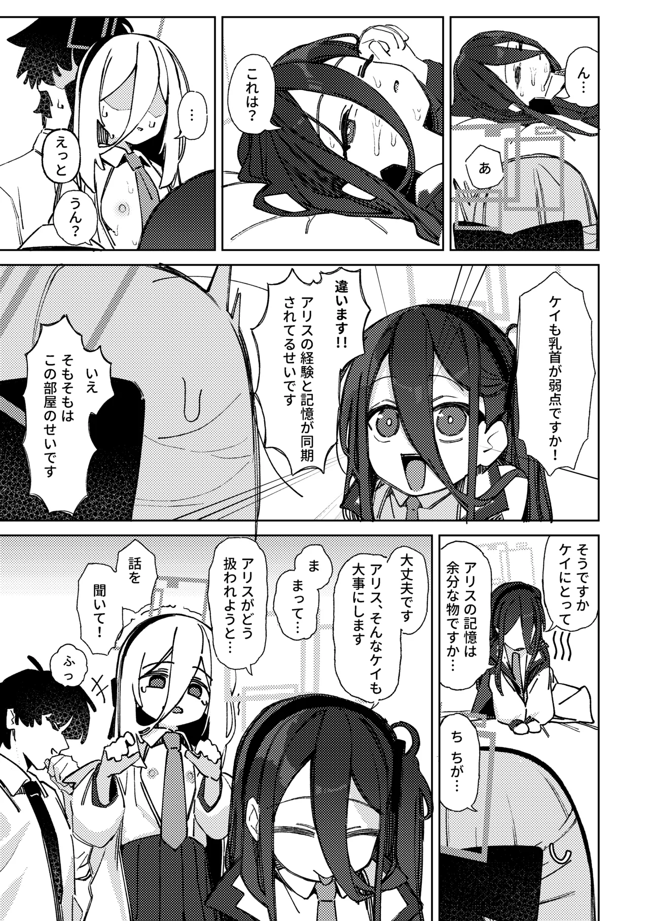 乳首でイくまで出られない部屋 Page.10