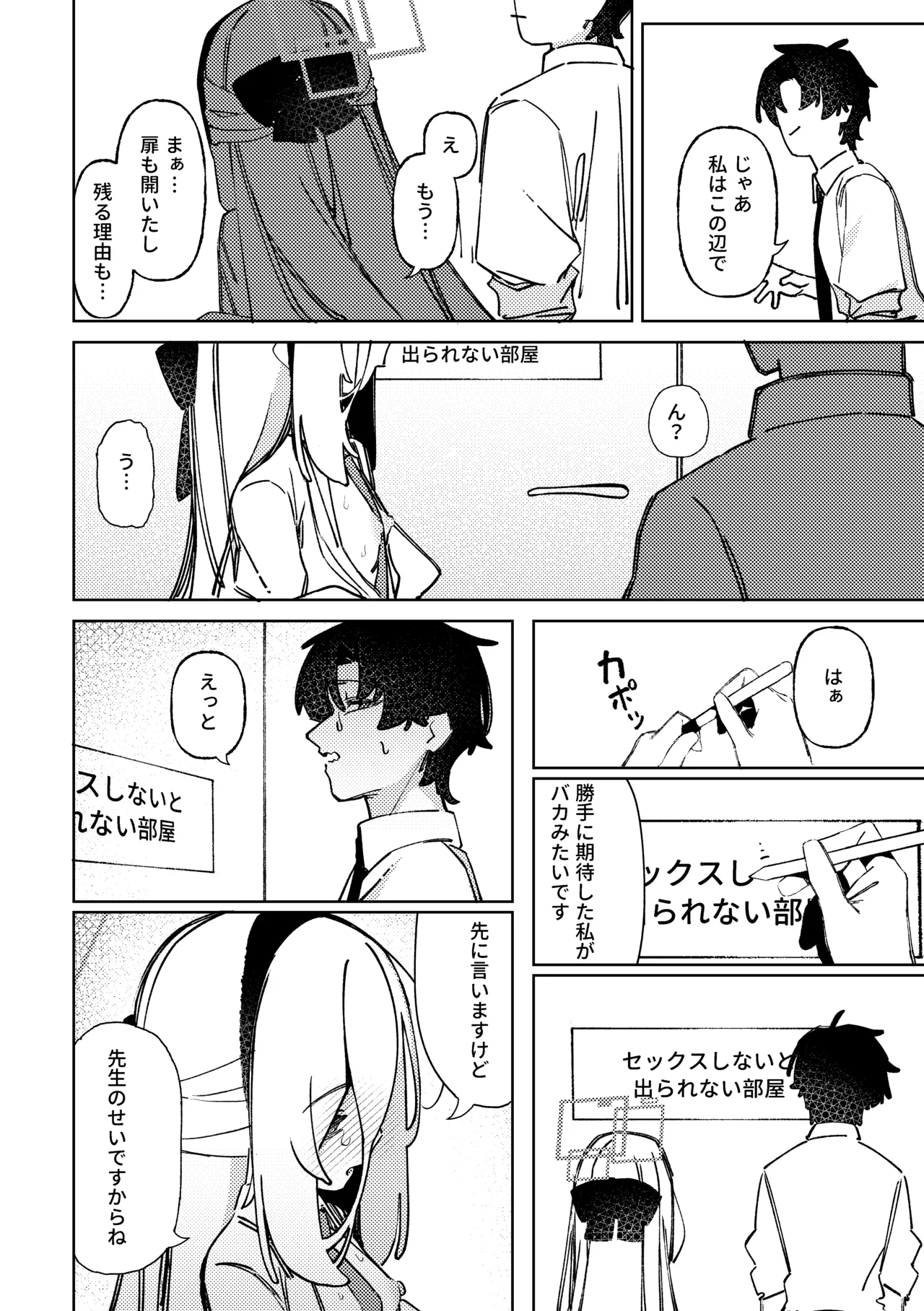 乳首でイくまで出られない部屋 Page.11
