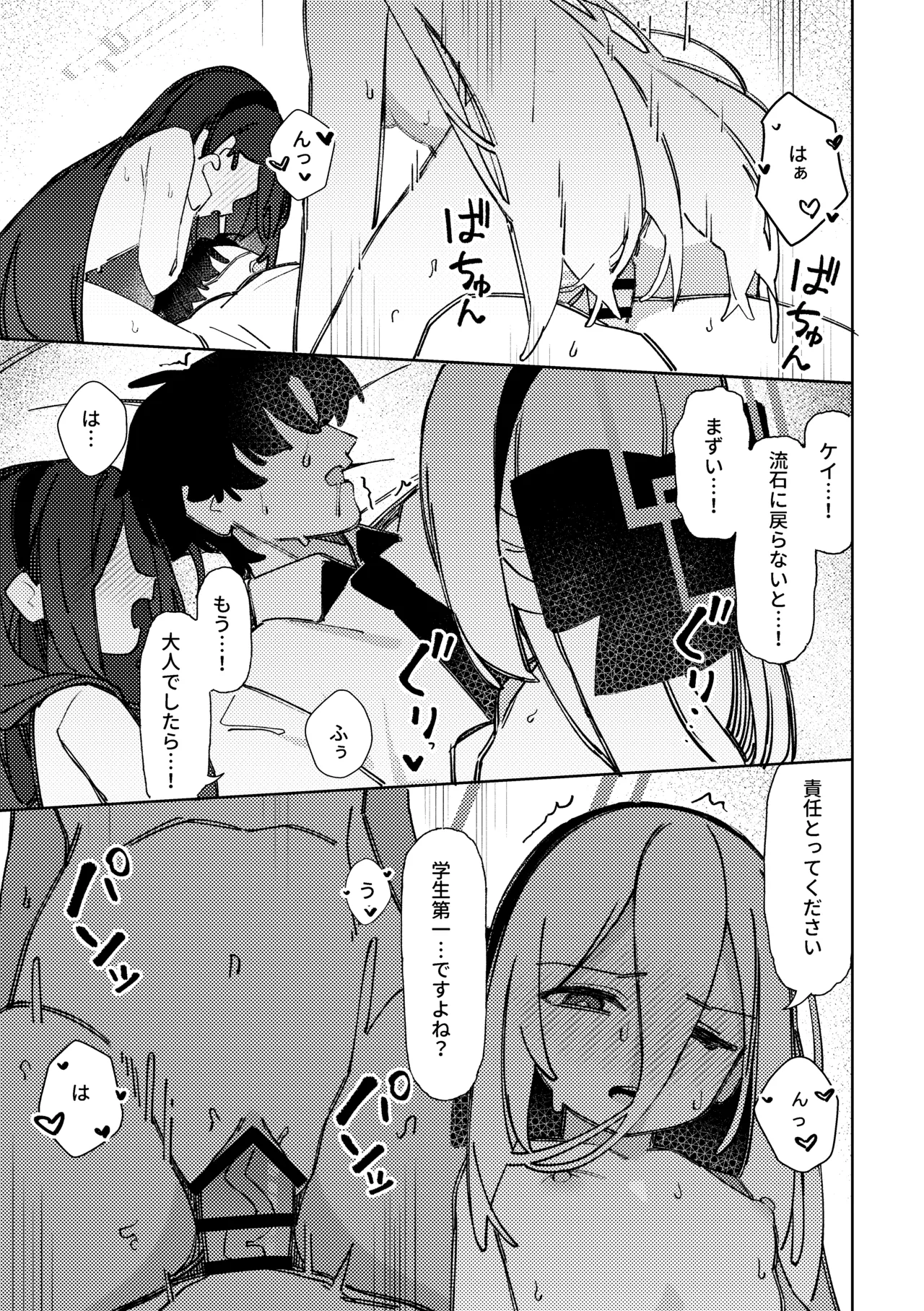 乳首でイくまで出られない部屋 Page.12