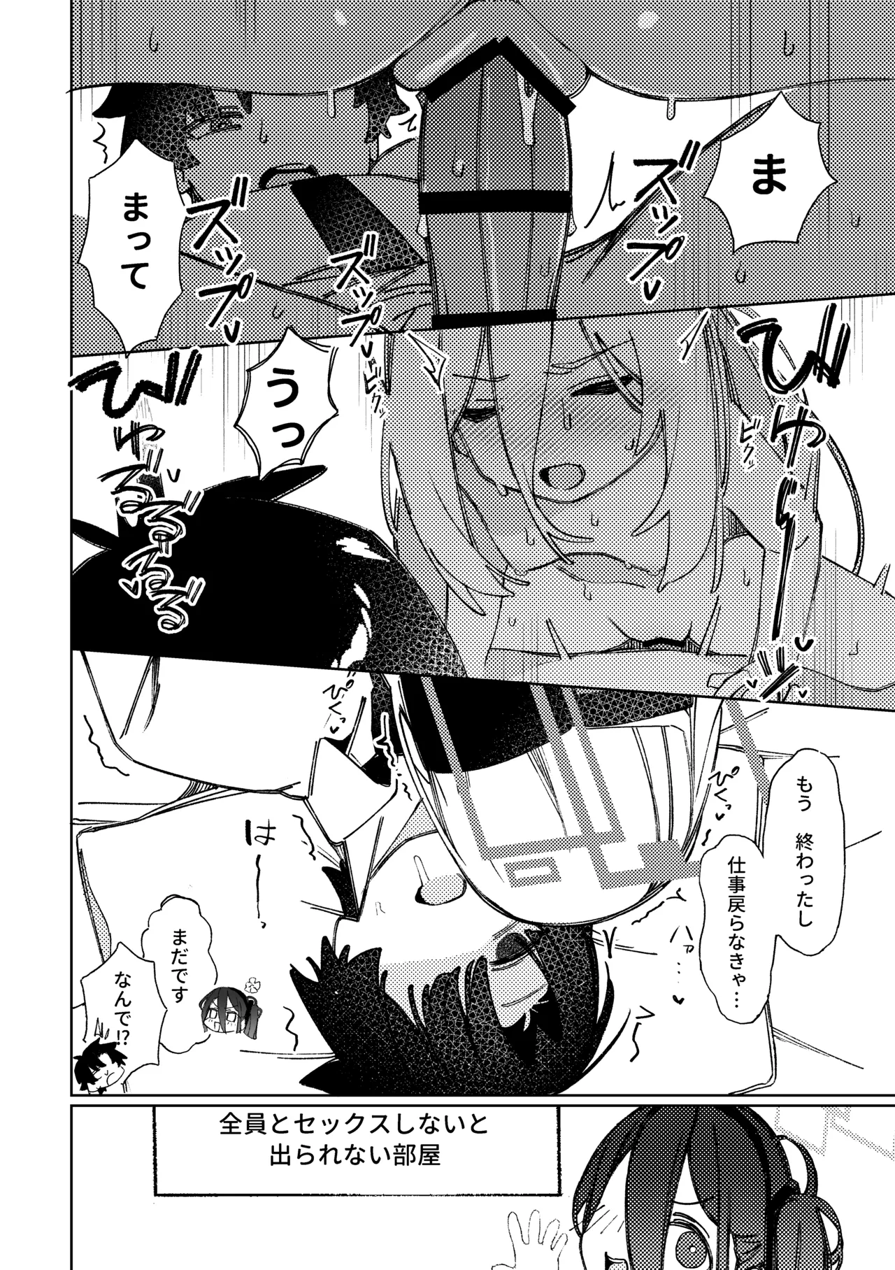 乳首でイくまで出られない部屋 Page.13