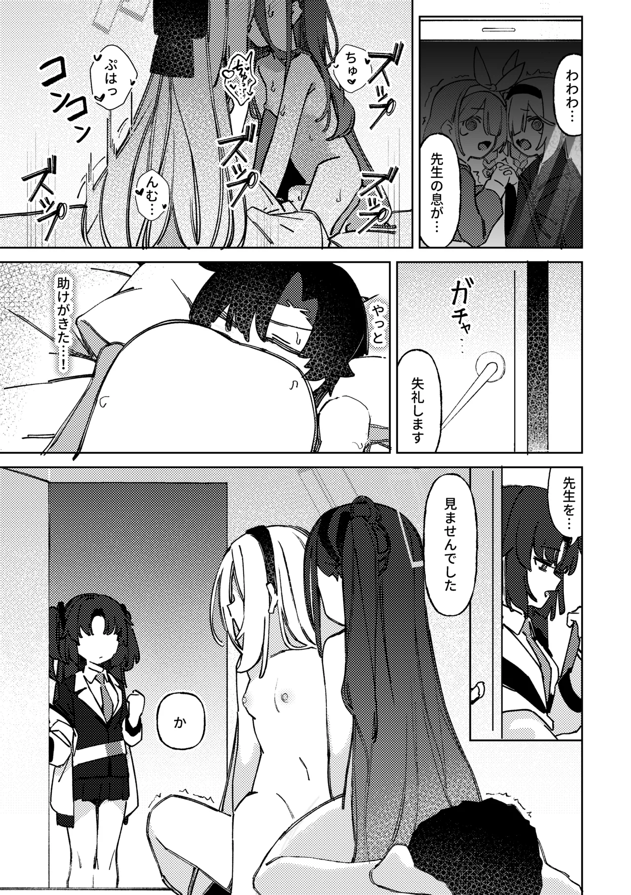 乳首でイくまで出られない部屋 Page.16