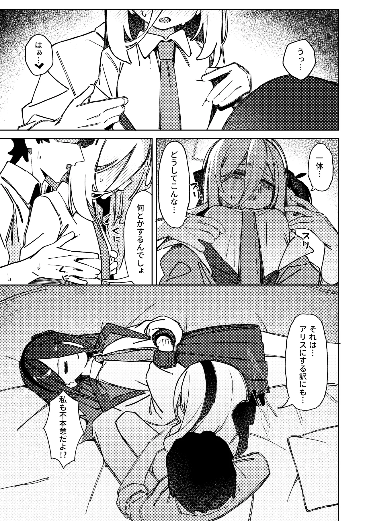 乳首でイくまで出られない部屋 Page.2