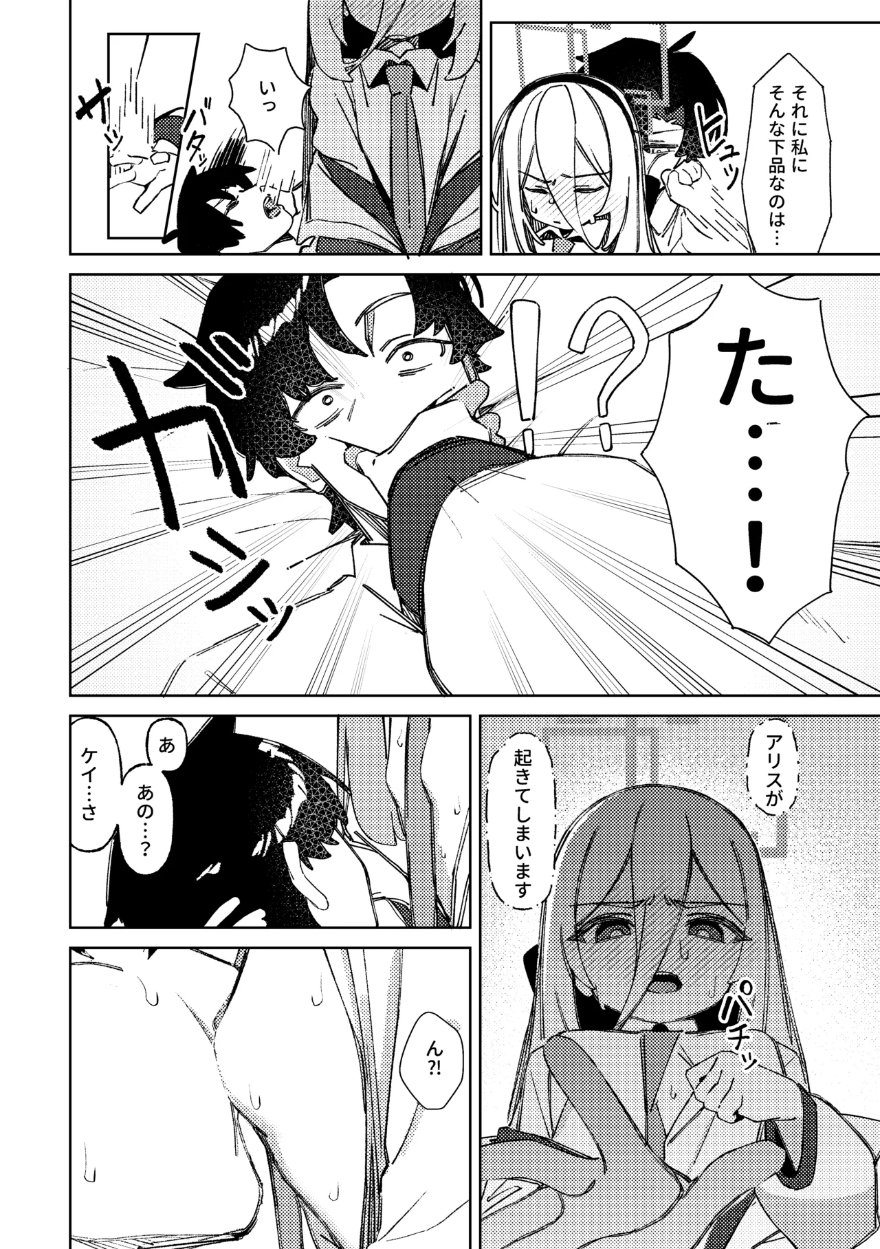 乳首でイくまで出られない部屋 Page.3