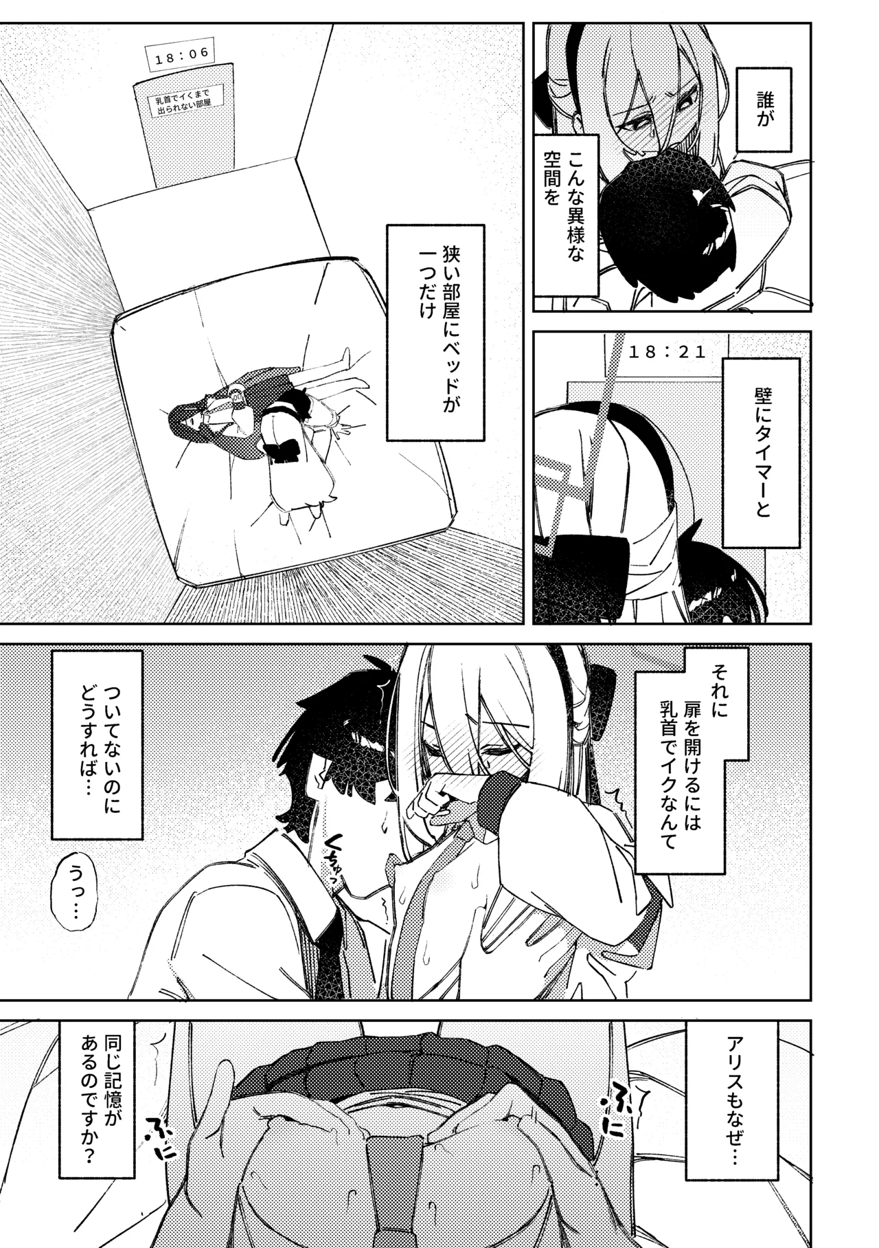 乳首でイくまで出られない部屋 Page.4