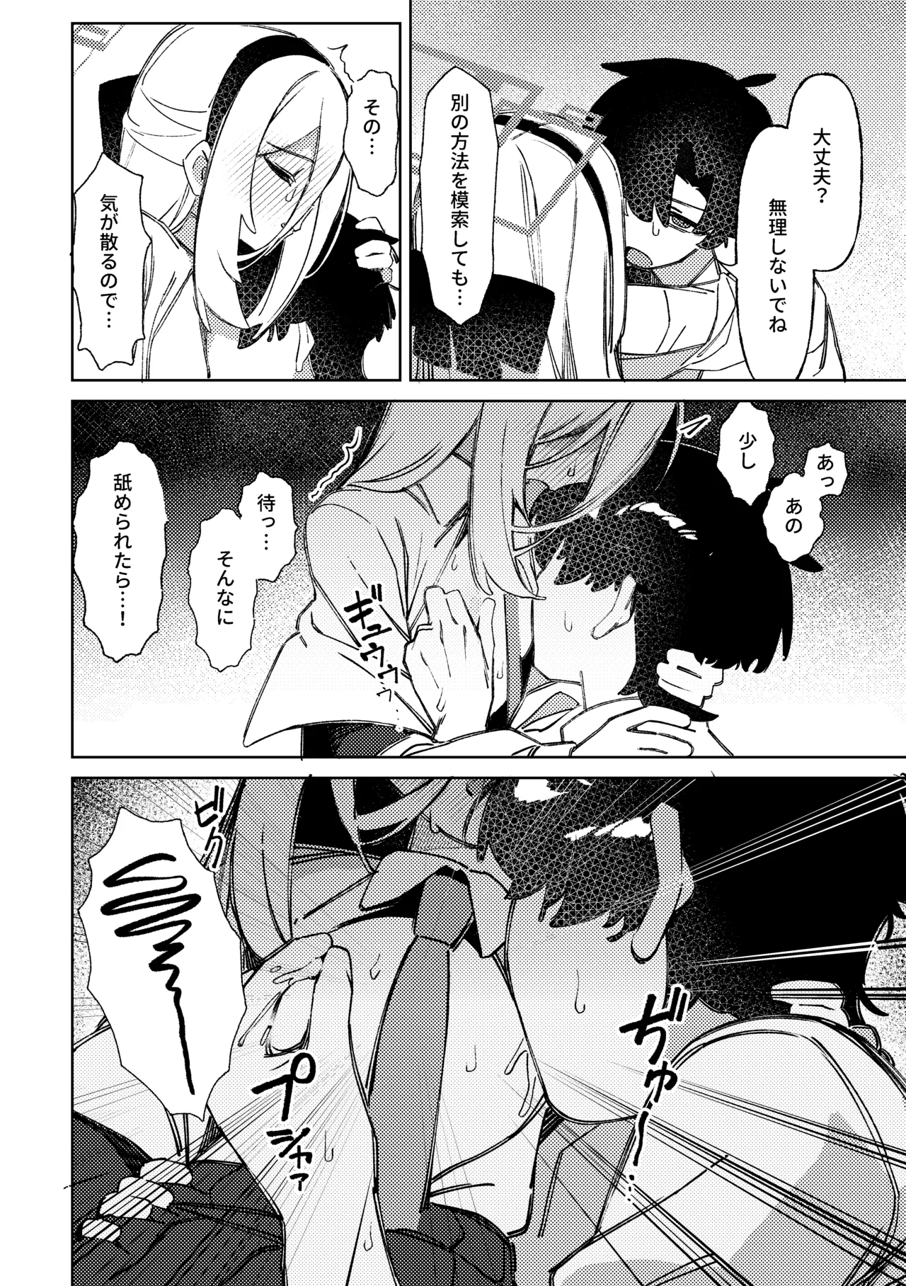 乳首でイくまで出られない部屋 Page.5