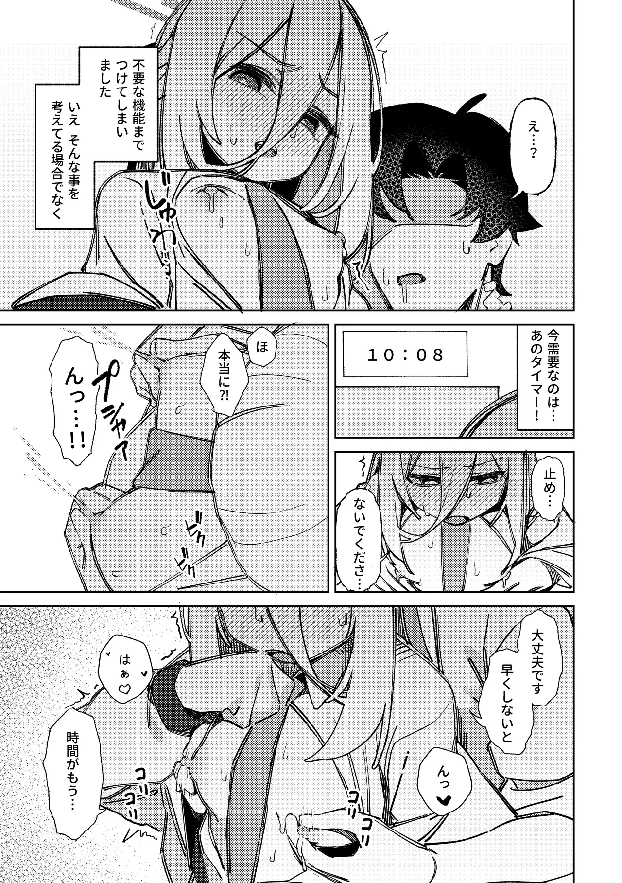 乳首でイくまで出られない部屋 Page.6