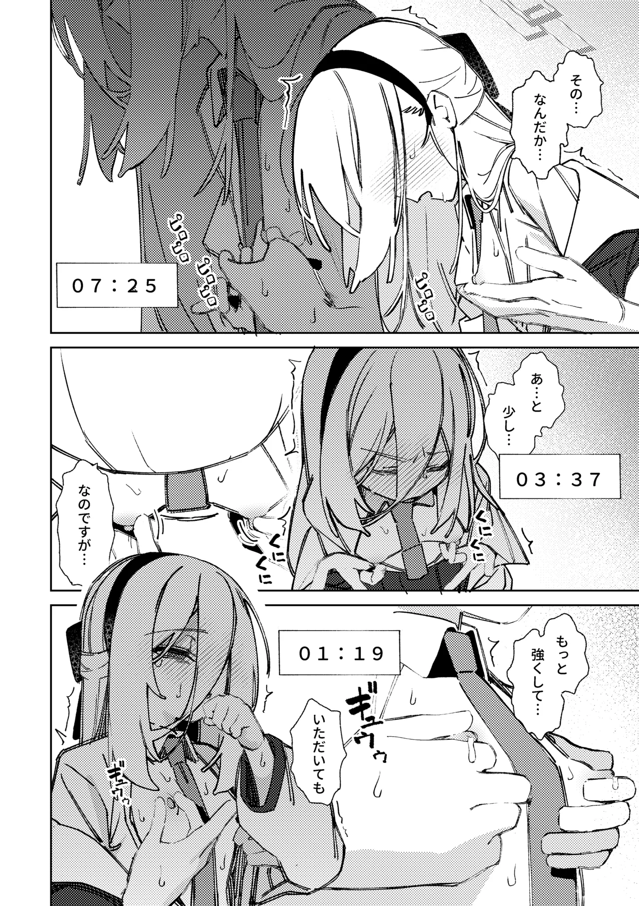 乳首でイくまで出られない部屋 Page.7