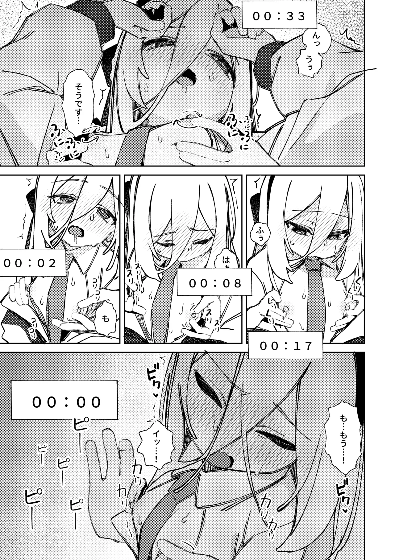 乳首でイくまで出られない部屋 Page.8