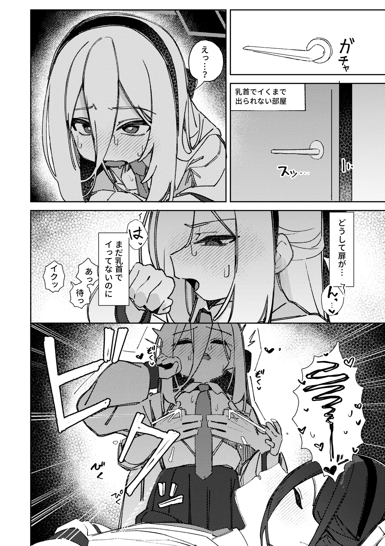 乳首でイくまで出られない部屋 Page.9
