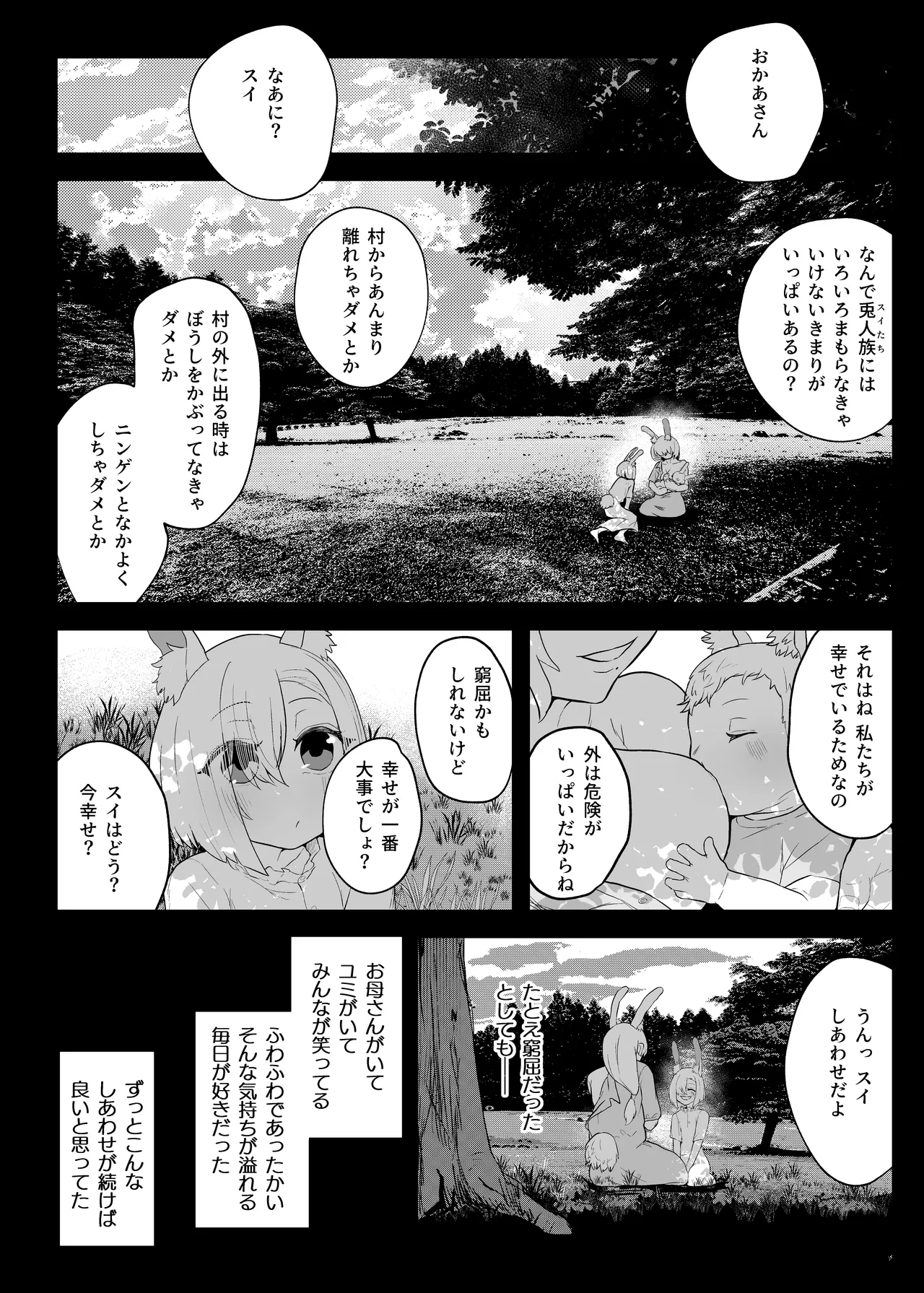 雌穴兎姦 ～復讐の兎は淫欲に染まる～ Page.10