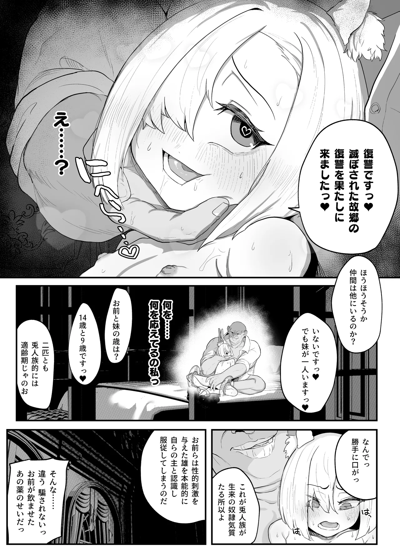 雌穴兎姦 ～復讐の兎は淫欲に染まる～ Page.15