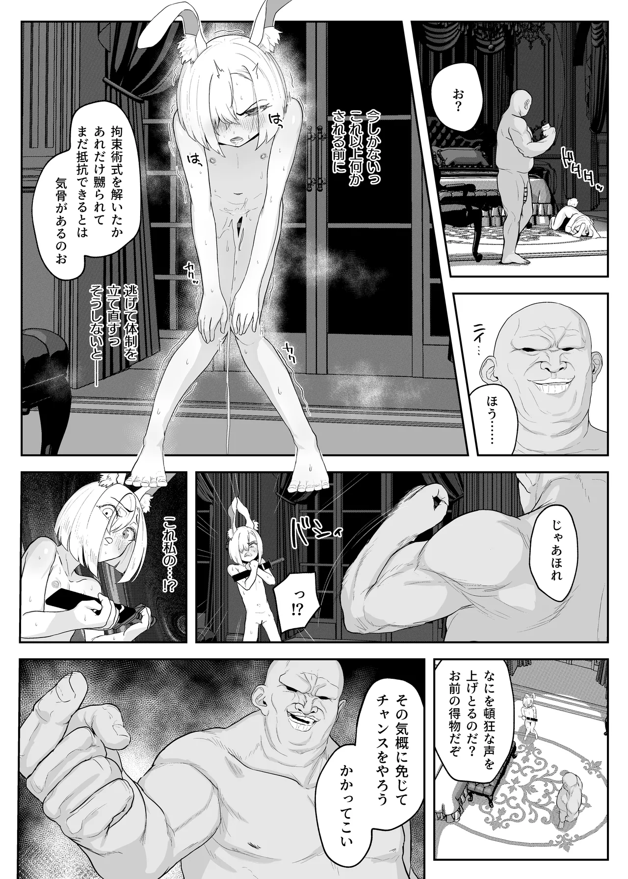 雌穴兎姦 ～復讐の兎は淫欲に染まる～ Page.22