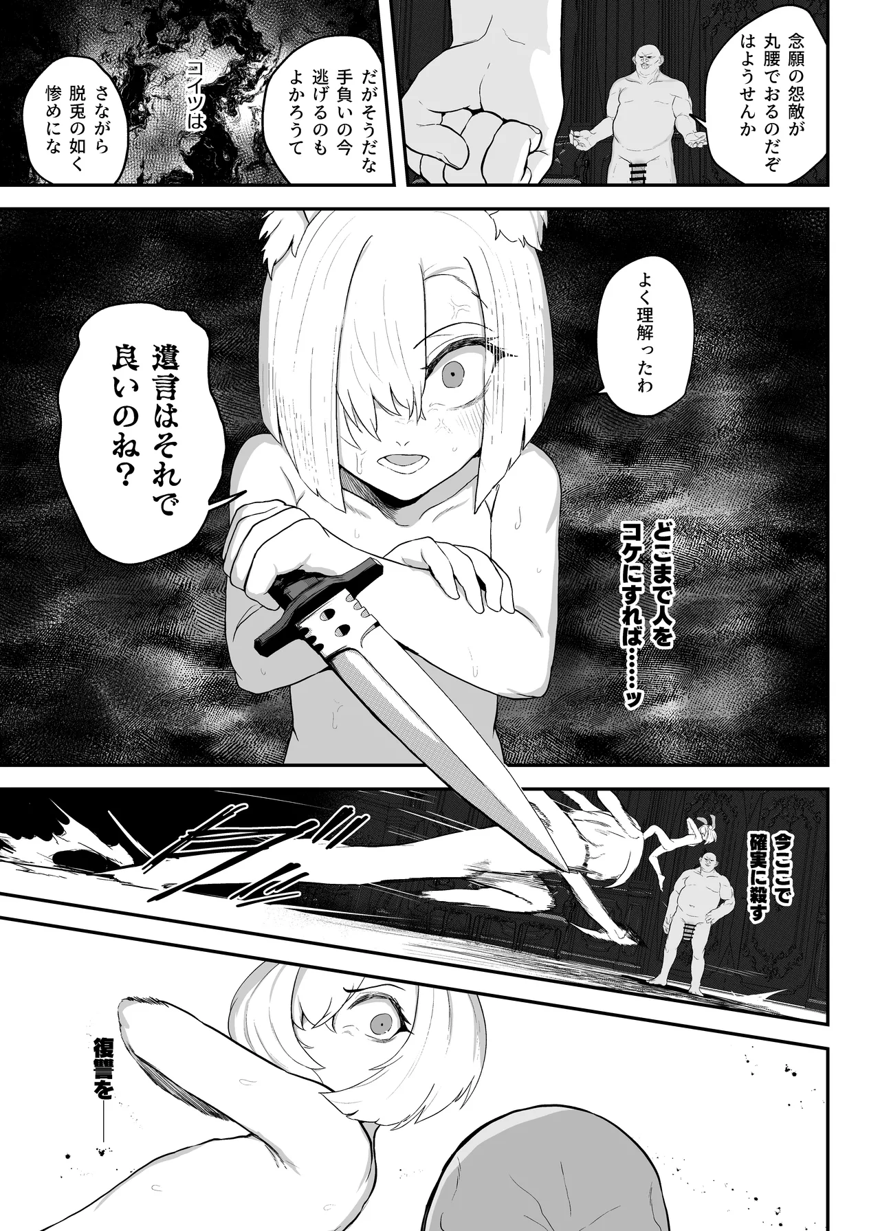雌穴兎姦 ～復讐の兎は淫欲に染まる～ Page.23