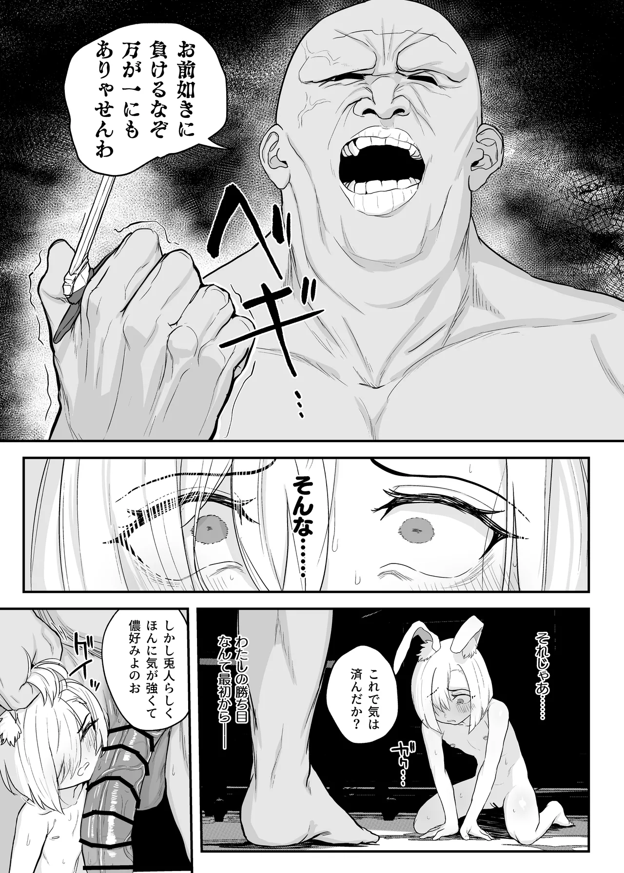 雌穴兎姦 ～復讐の兎は淫欲に染まる～ Page.25
