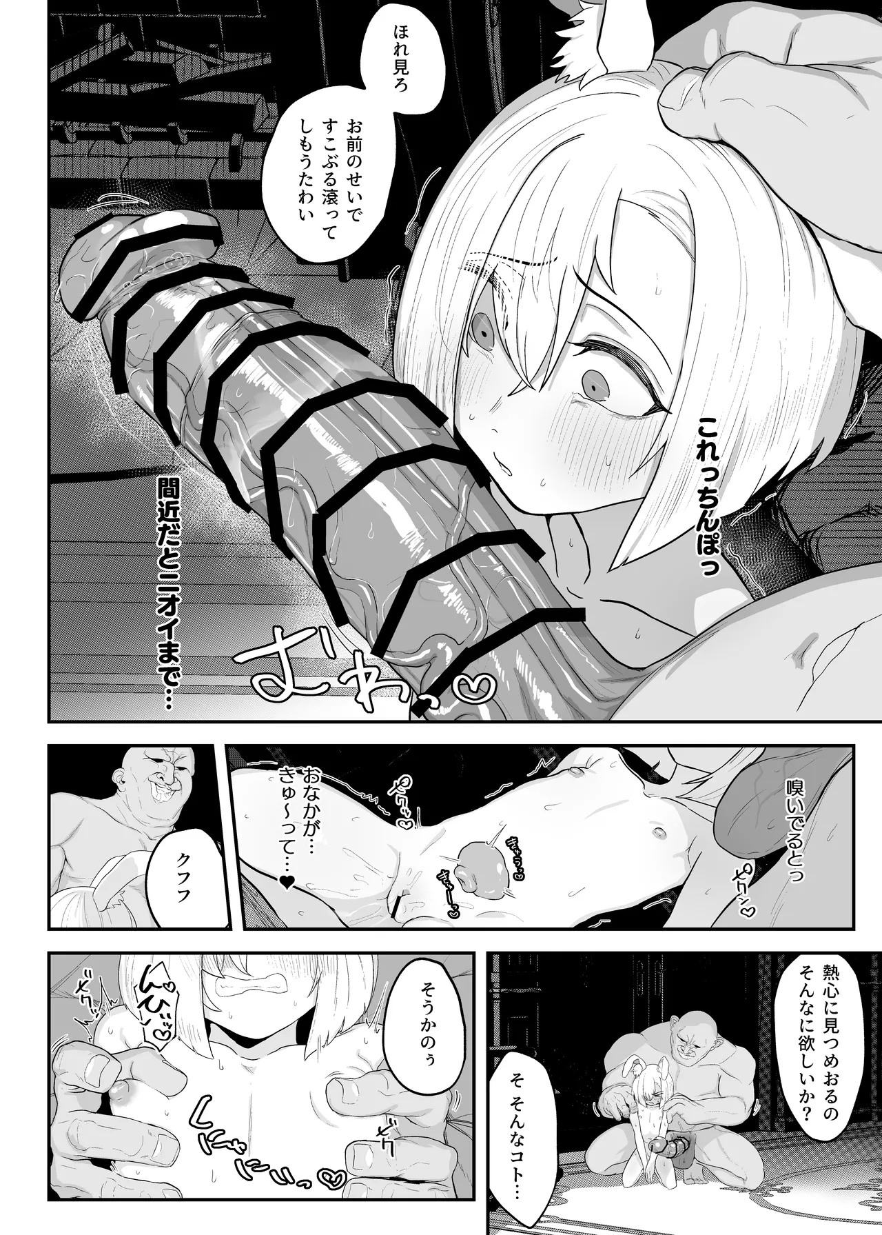 雌穴兎姦 ～復讐の兎は淫欲に染まる～ Page.26