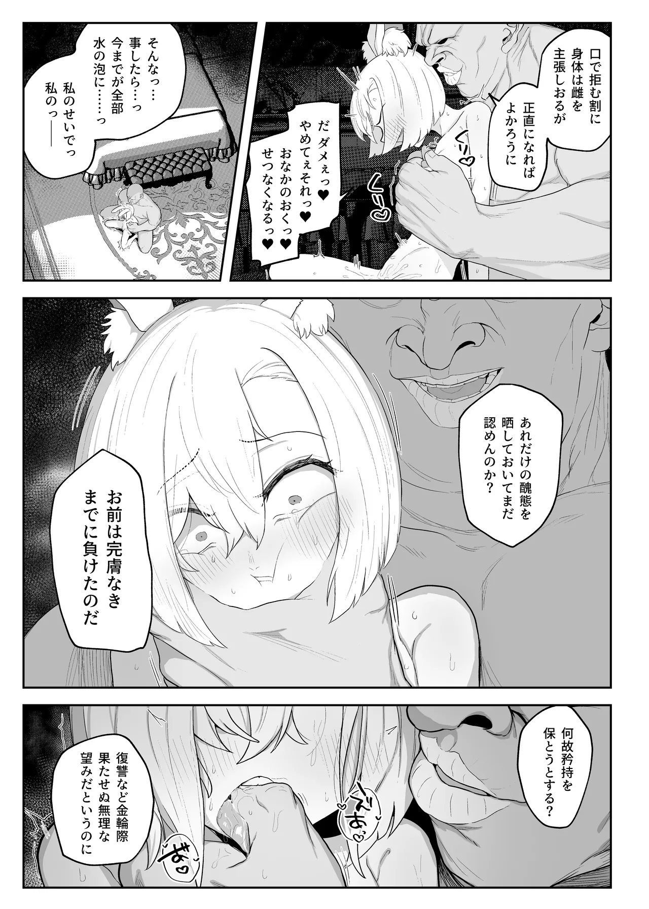 雌穴兎姦 ～復讐の兎は淫欲に染まる～ Page.27