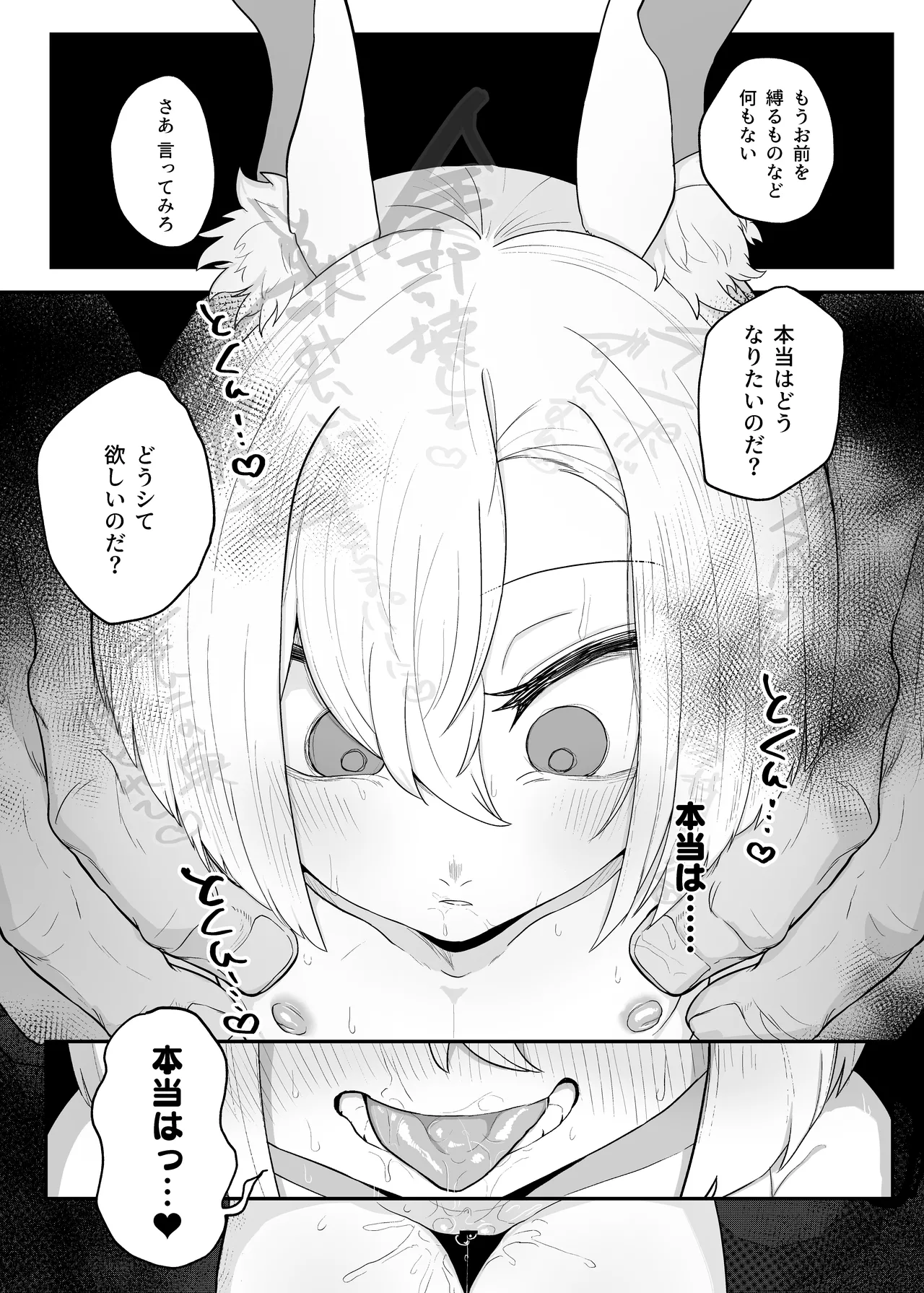 雌穴兎姦 ～復讐の兎は淫欲に染まる～ Page.28
