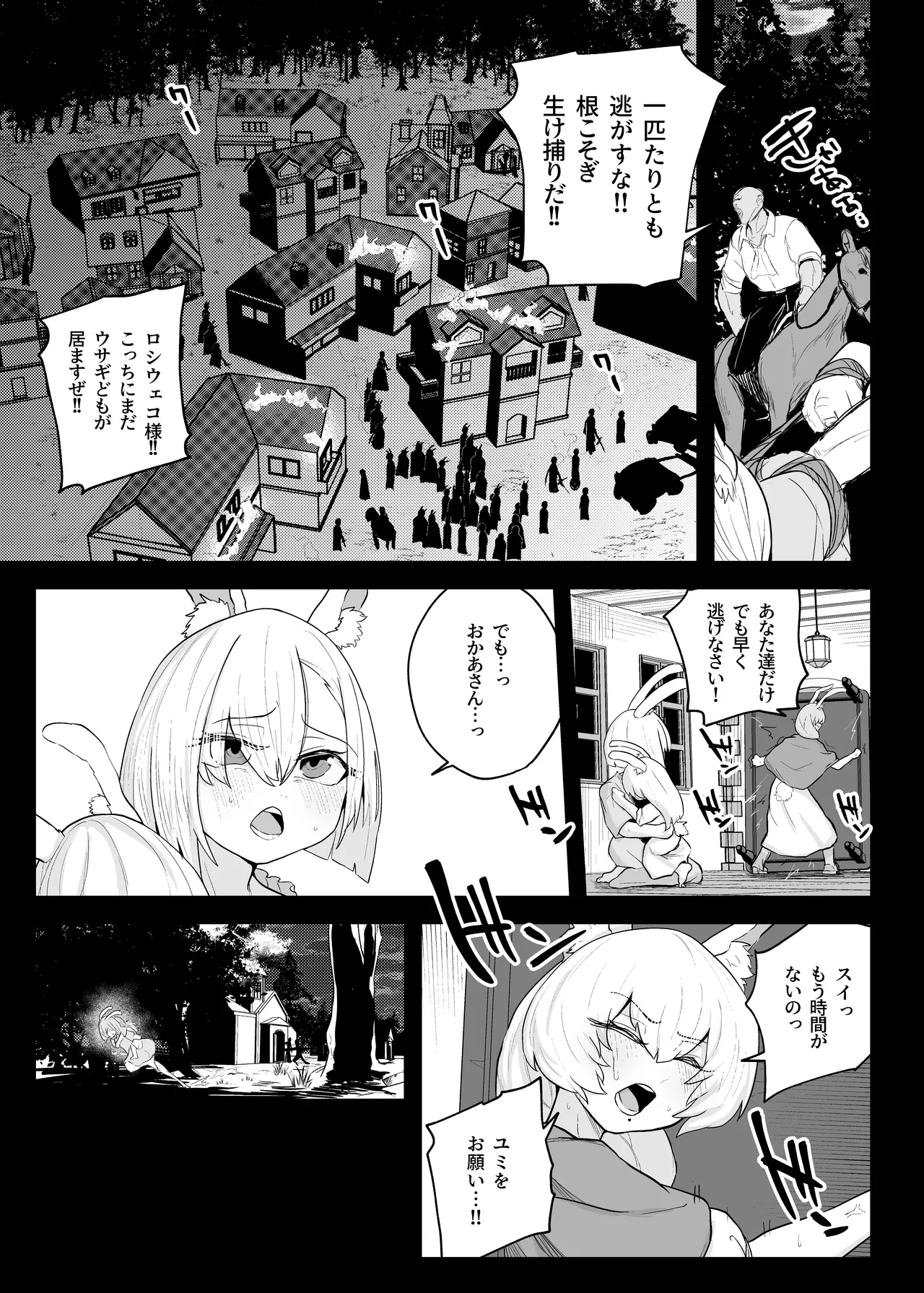 雌穴兎姦 ～復讐の兎は淫欲に染まる～ Page.3