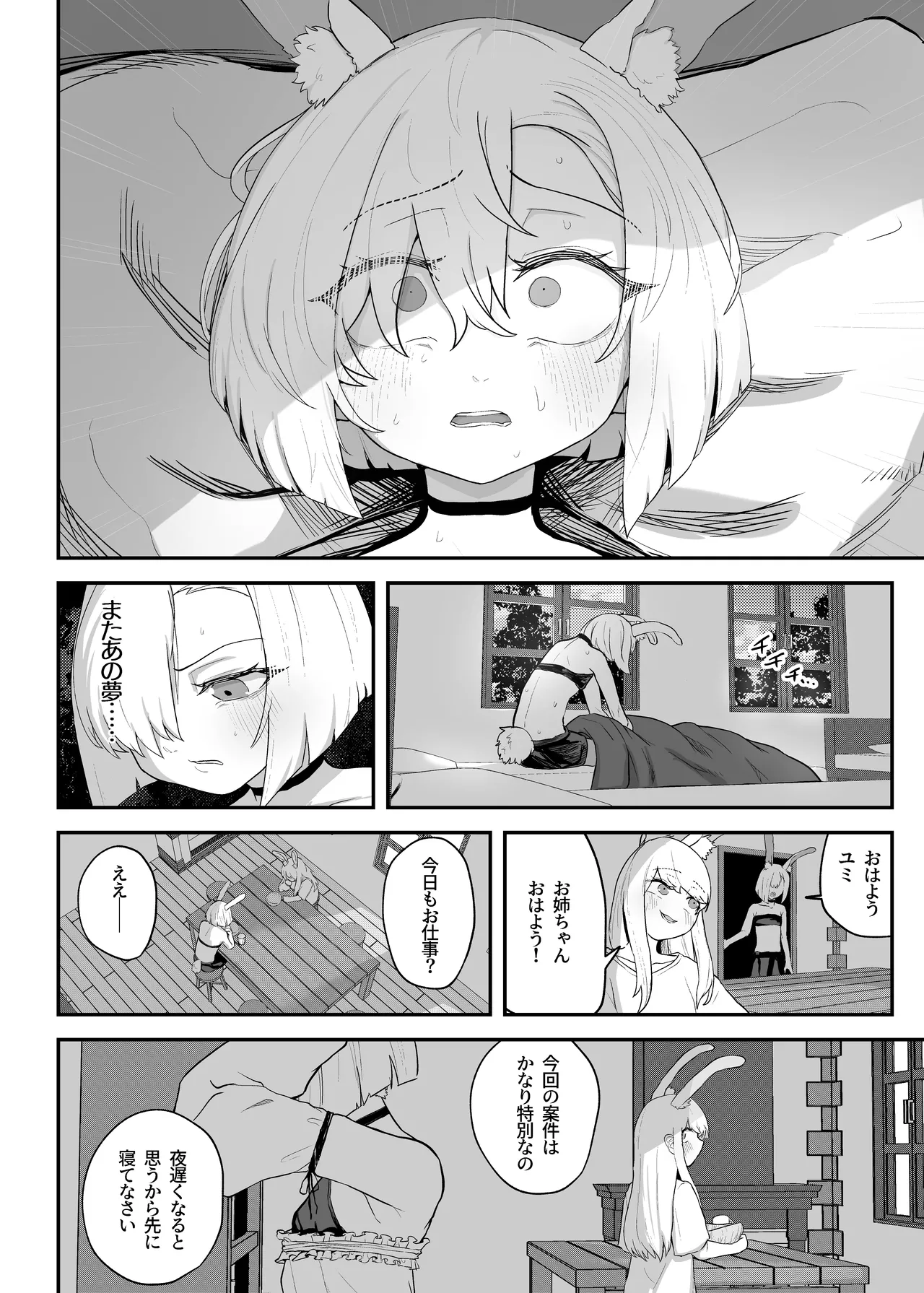 雌穴兎姦 ～復讐の兎は淫欲に染まる～ Page.4