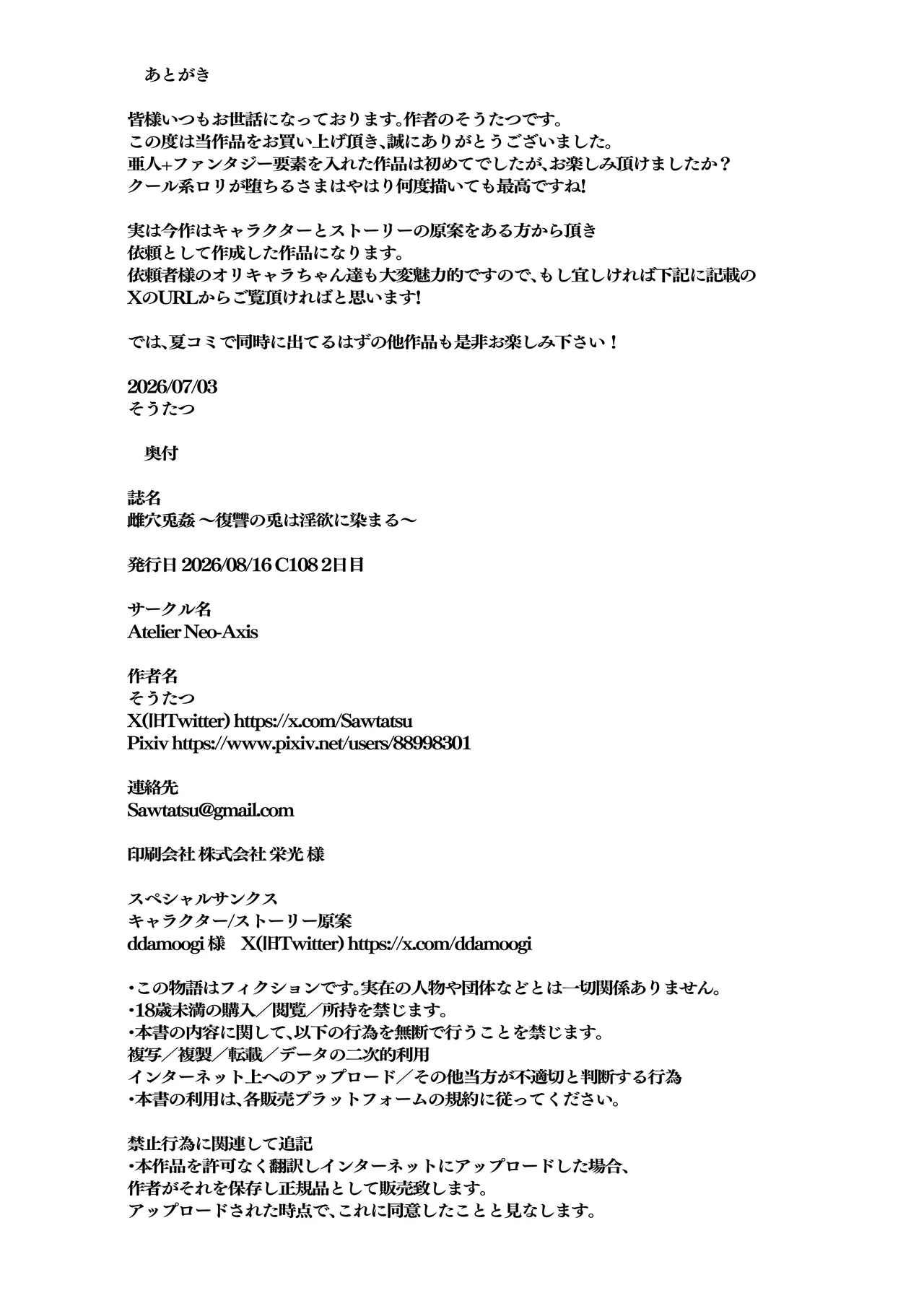 雌穴兎姦 ～復讐の兎は淫欲に染まる～ Page.40