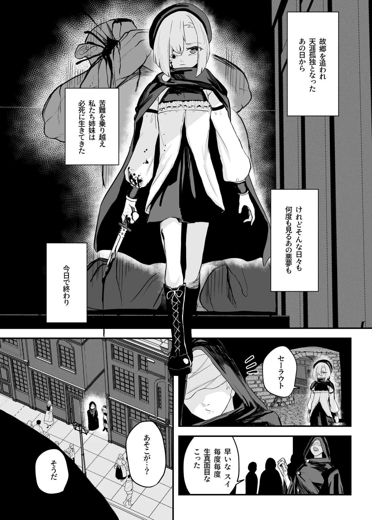 雌穴兎姦 ～復讐の兎は淫欲に染まる～ Page.5