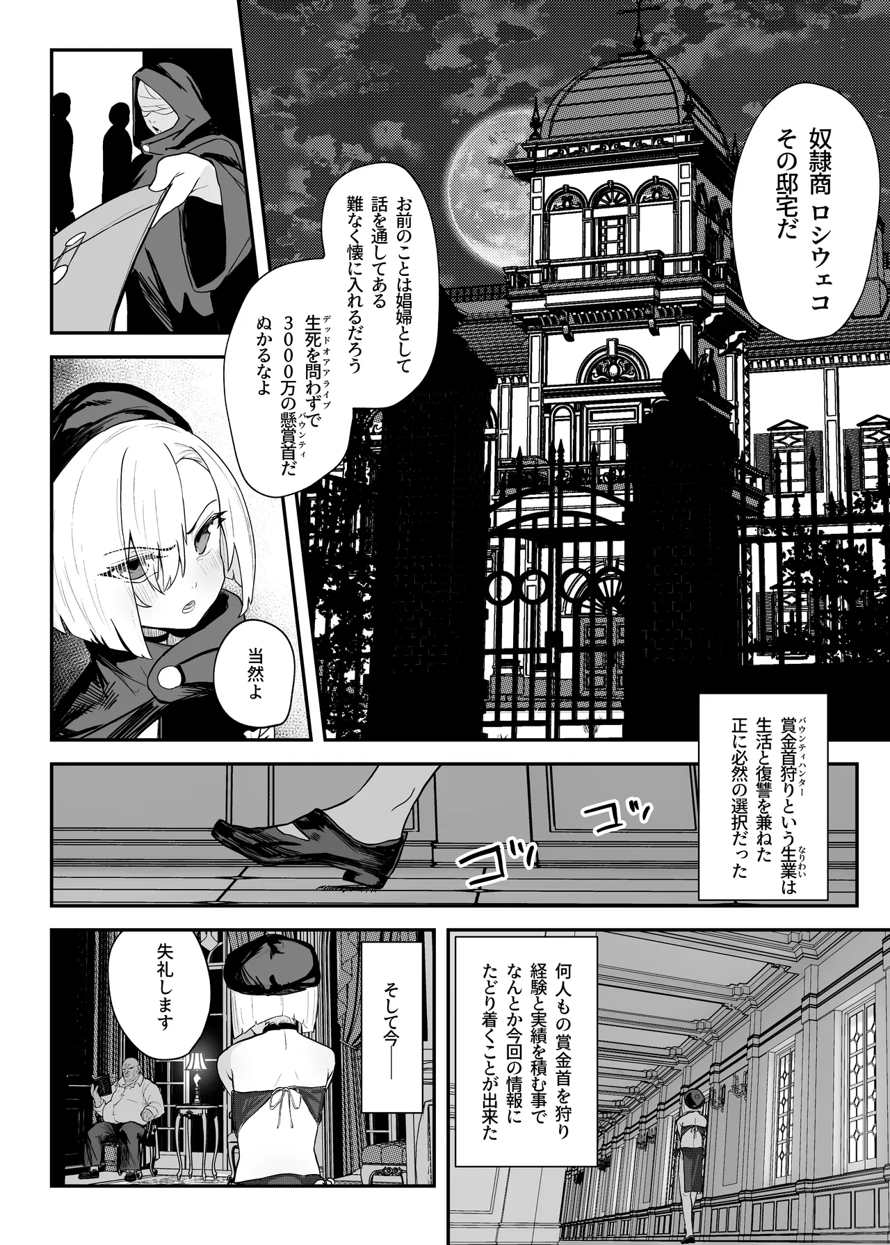 雌穴兎姦 ～復讐の兎は淫欲に染まる～ Page.6