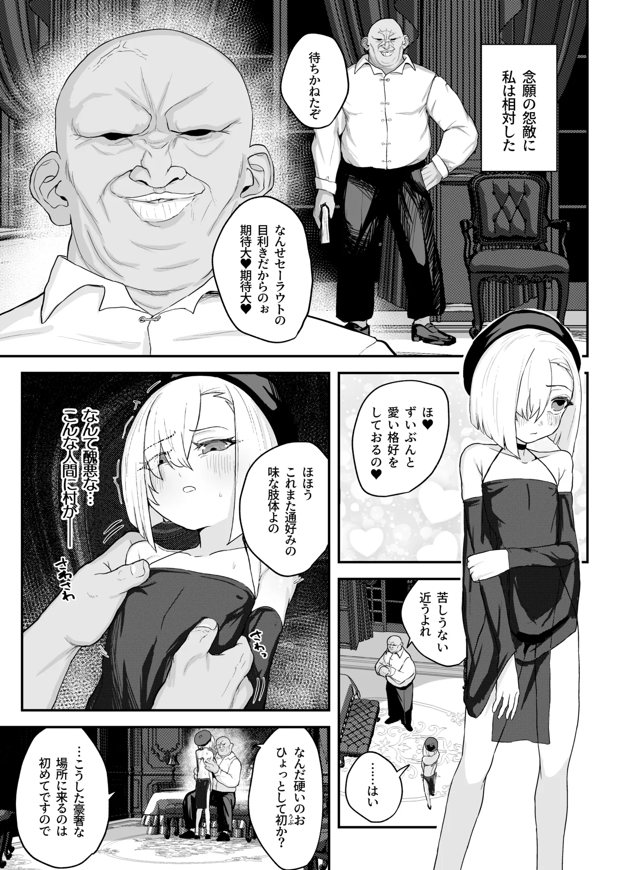 雌穴兎姦 ～復讐の兎は淫欲に染まる～ Page.7
