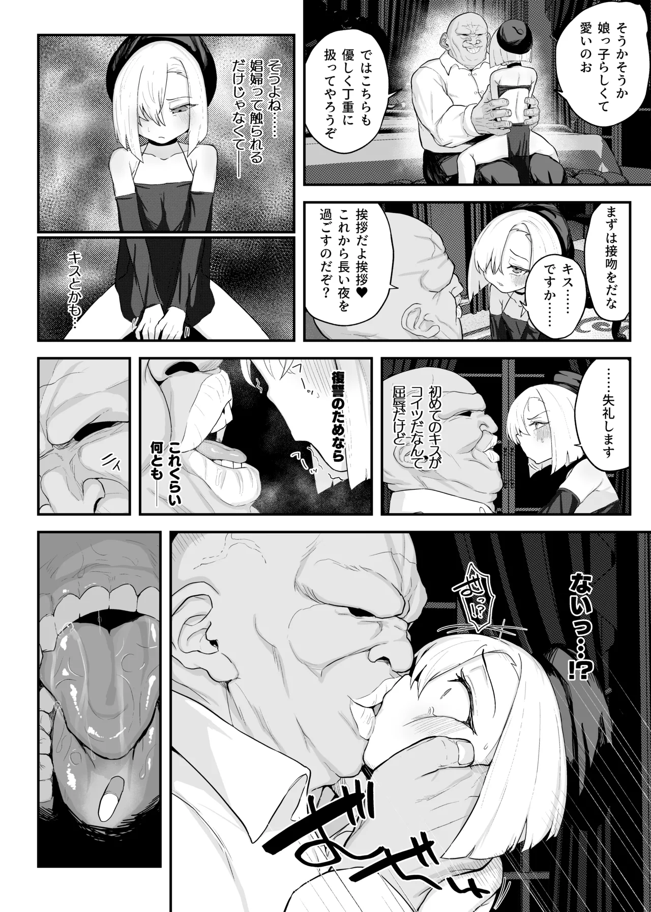 雌穴兎姦 ～復讐の兎は淫欲に染まる～ Page.8