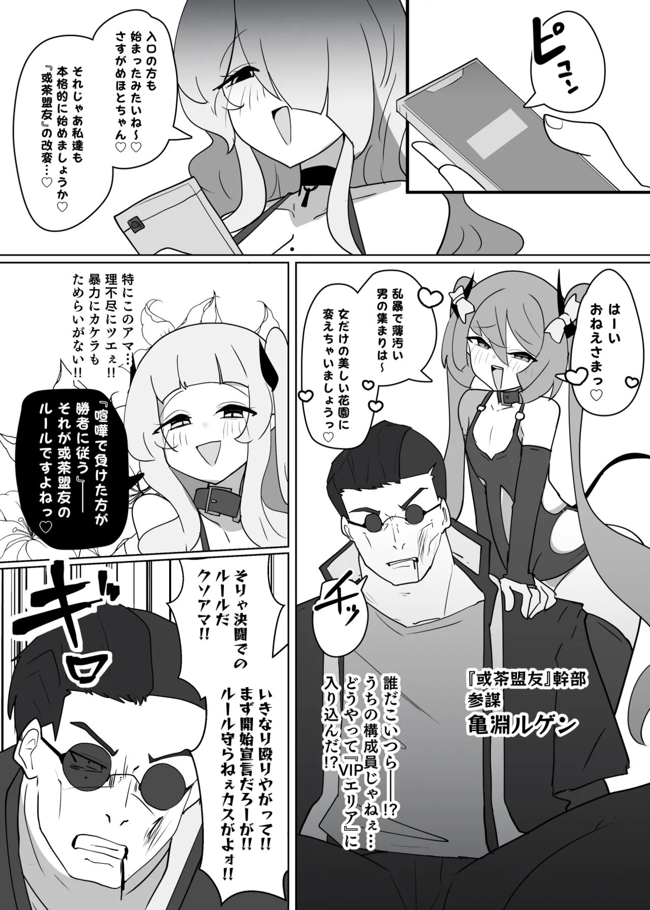 ヒロインプロフィール⑪ Page.12