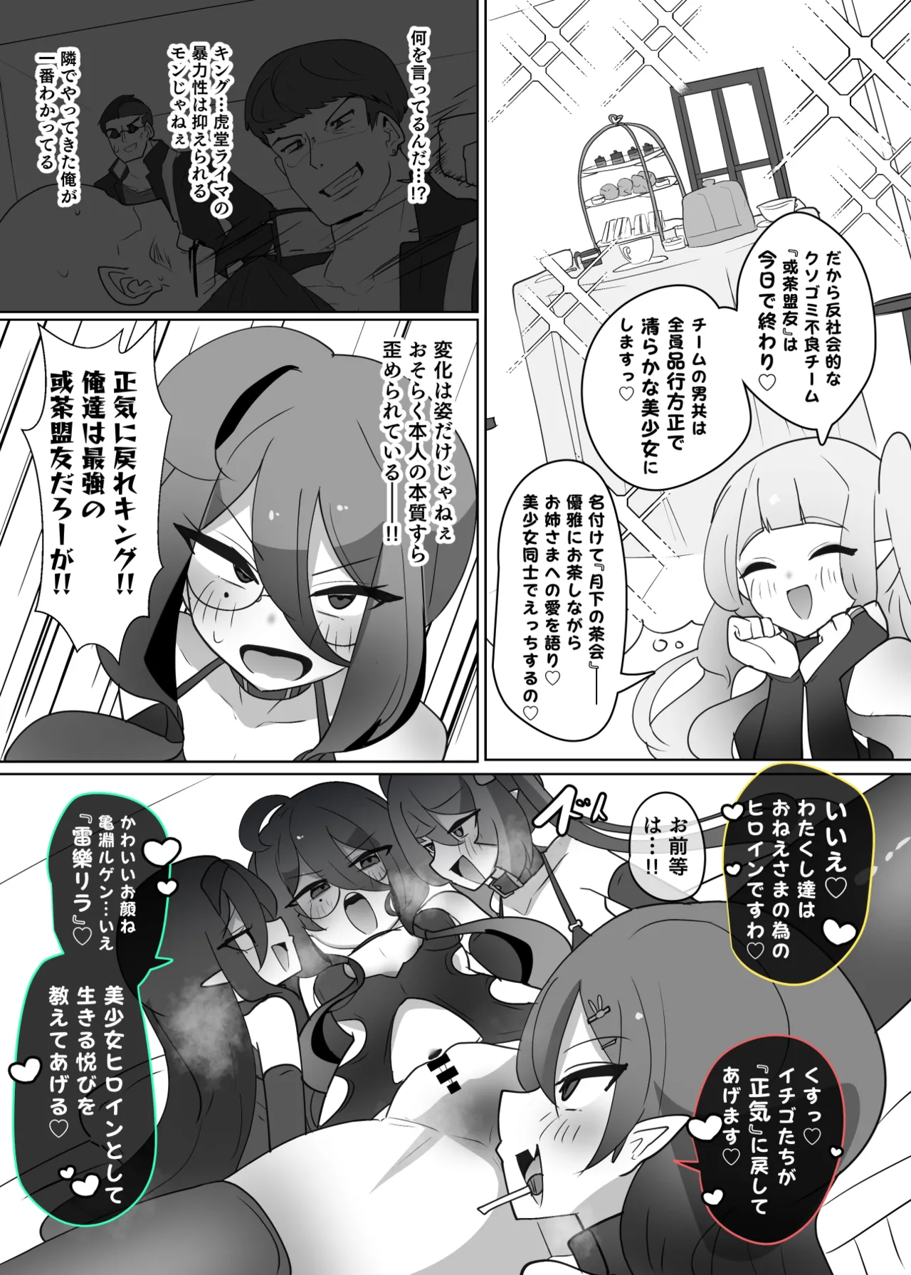ヒロインプロフィール⑪ Page.15