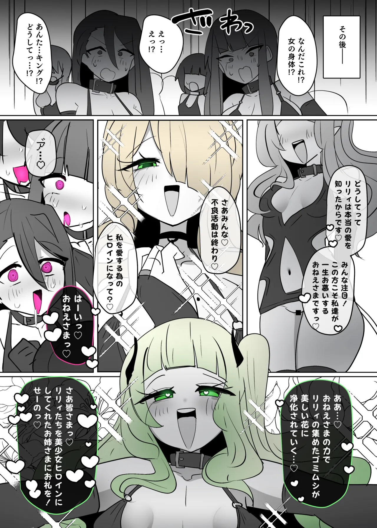 ヒロインプロフィール⑪ Page.21