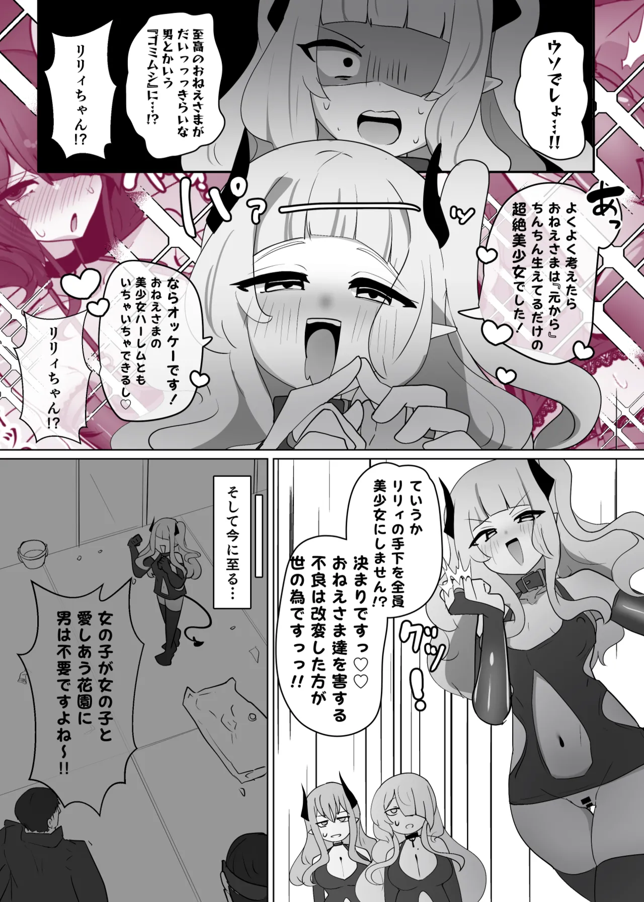 ヒロインプロフィール⑪ Page.3
